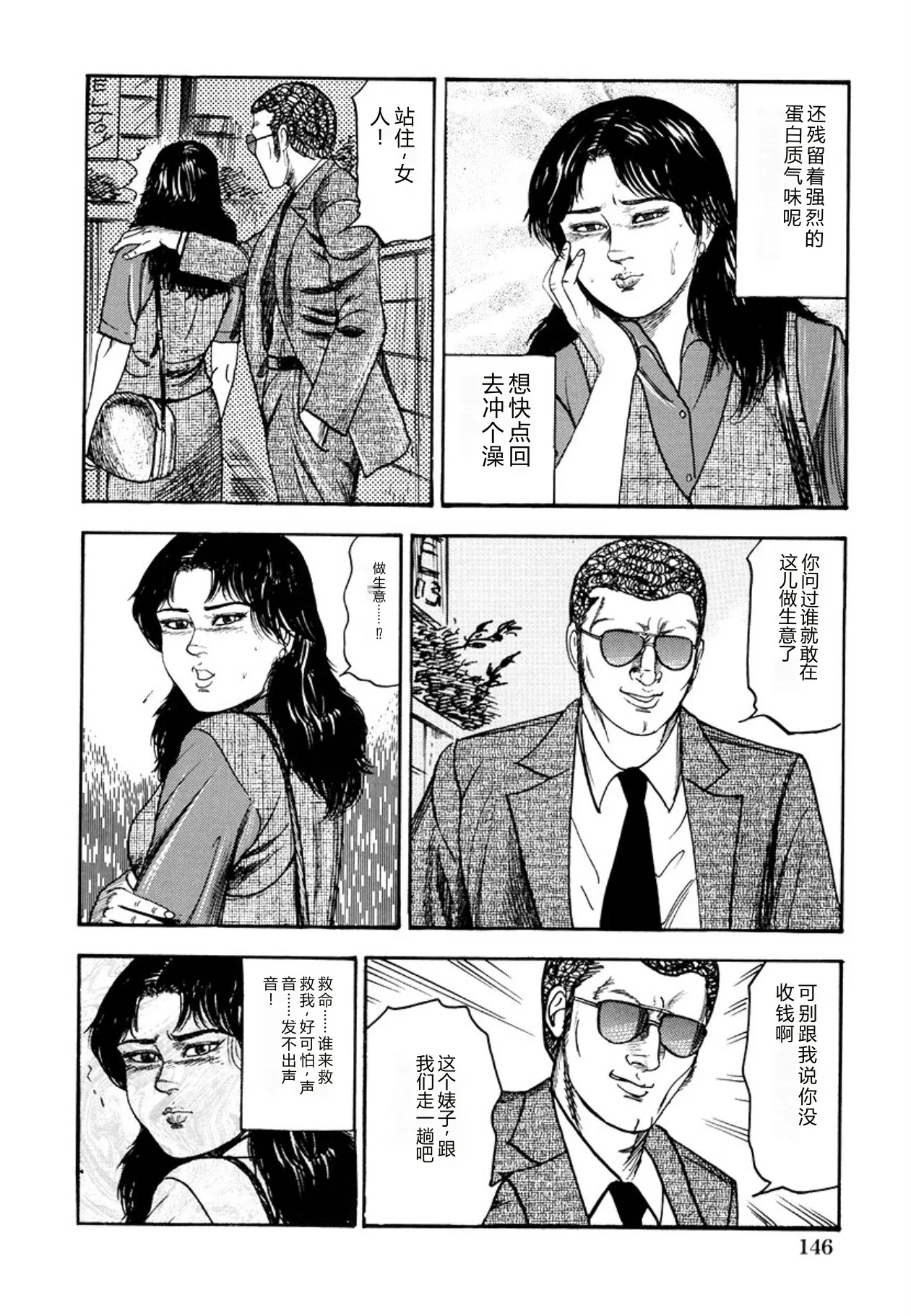 [Sanjou Tomomi]Seijuu Fujin[Chinese] [Digital] Page 148