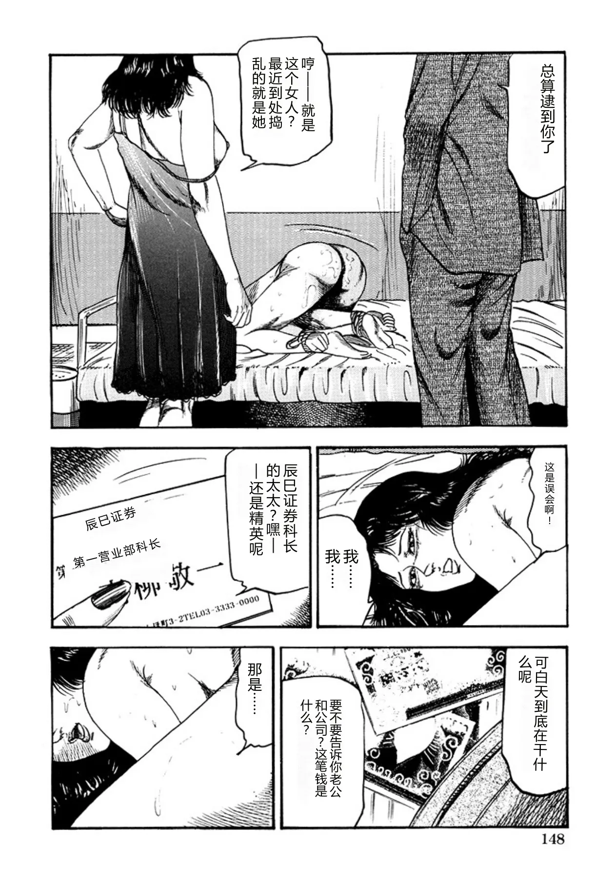 [Sanjou Tomomi]Seijuu Fujin[Chinese] [Digital] Page 150