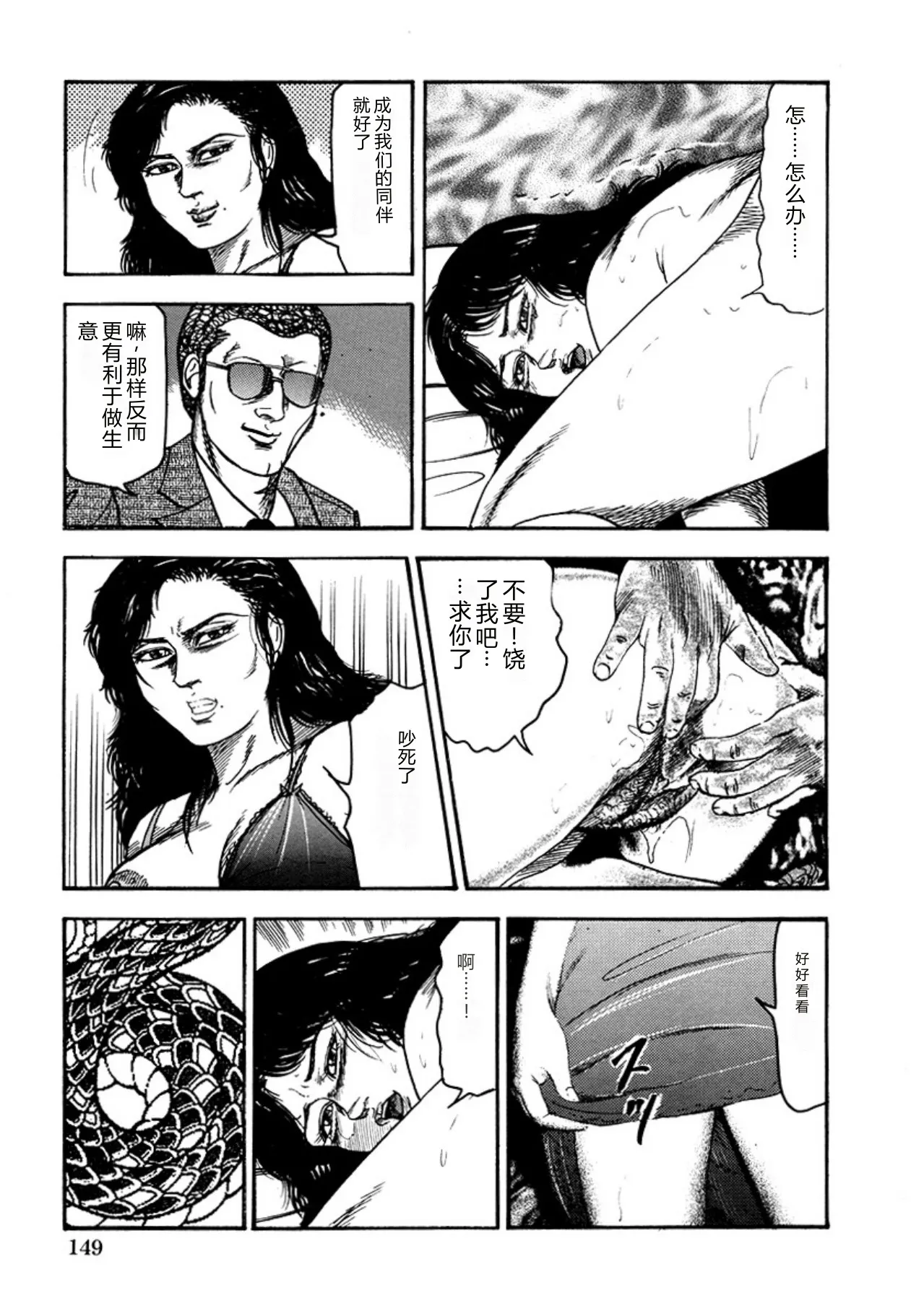 [Sanjou Tomomi]Seijuu Fujin[Chinese] [Digital] Page 151