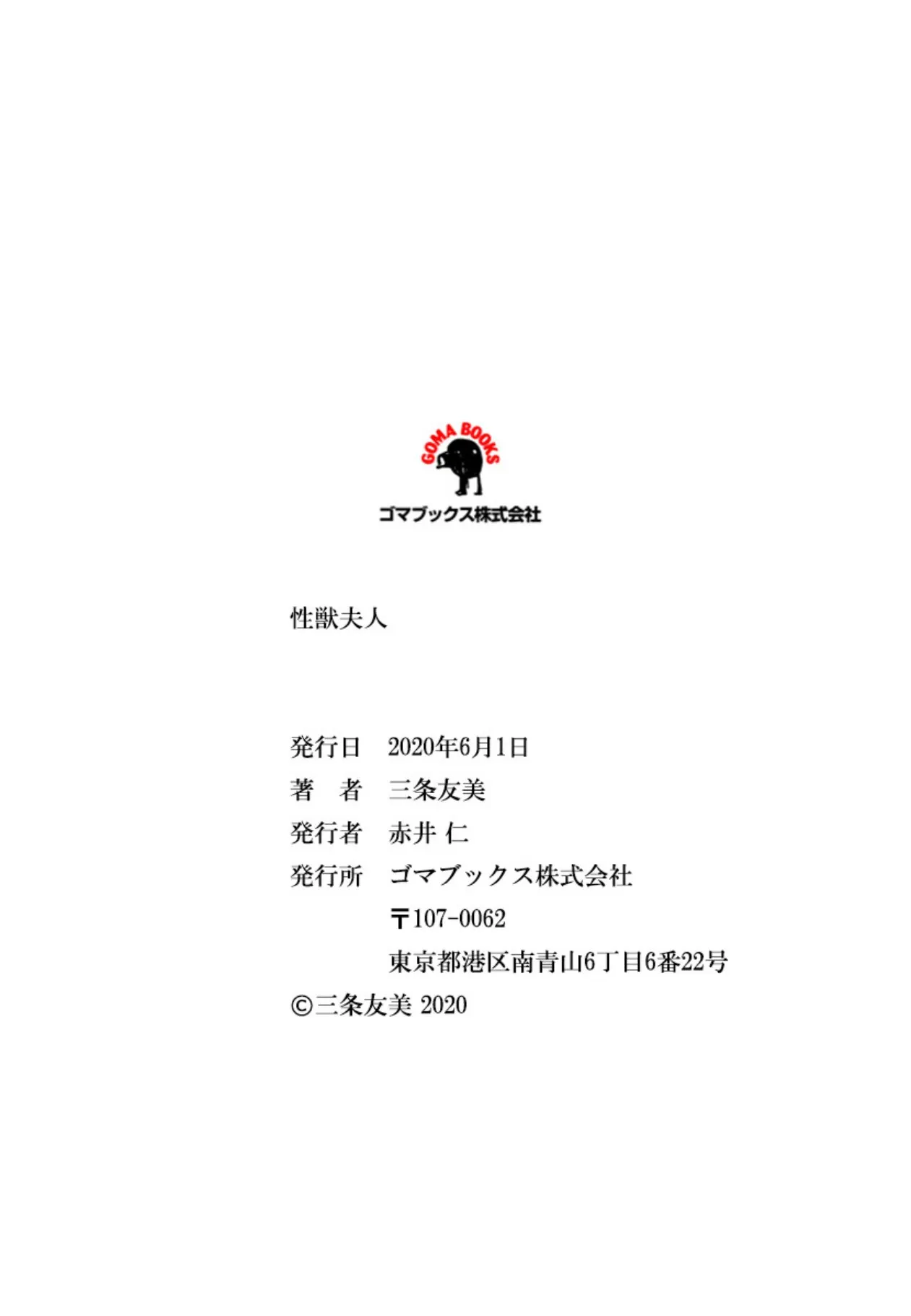 [Sanjou Tomomi]Seijuu Fujin[Chinese] [Digital] Page 159