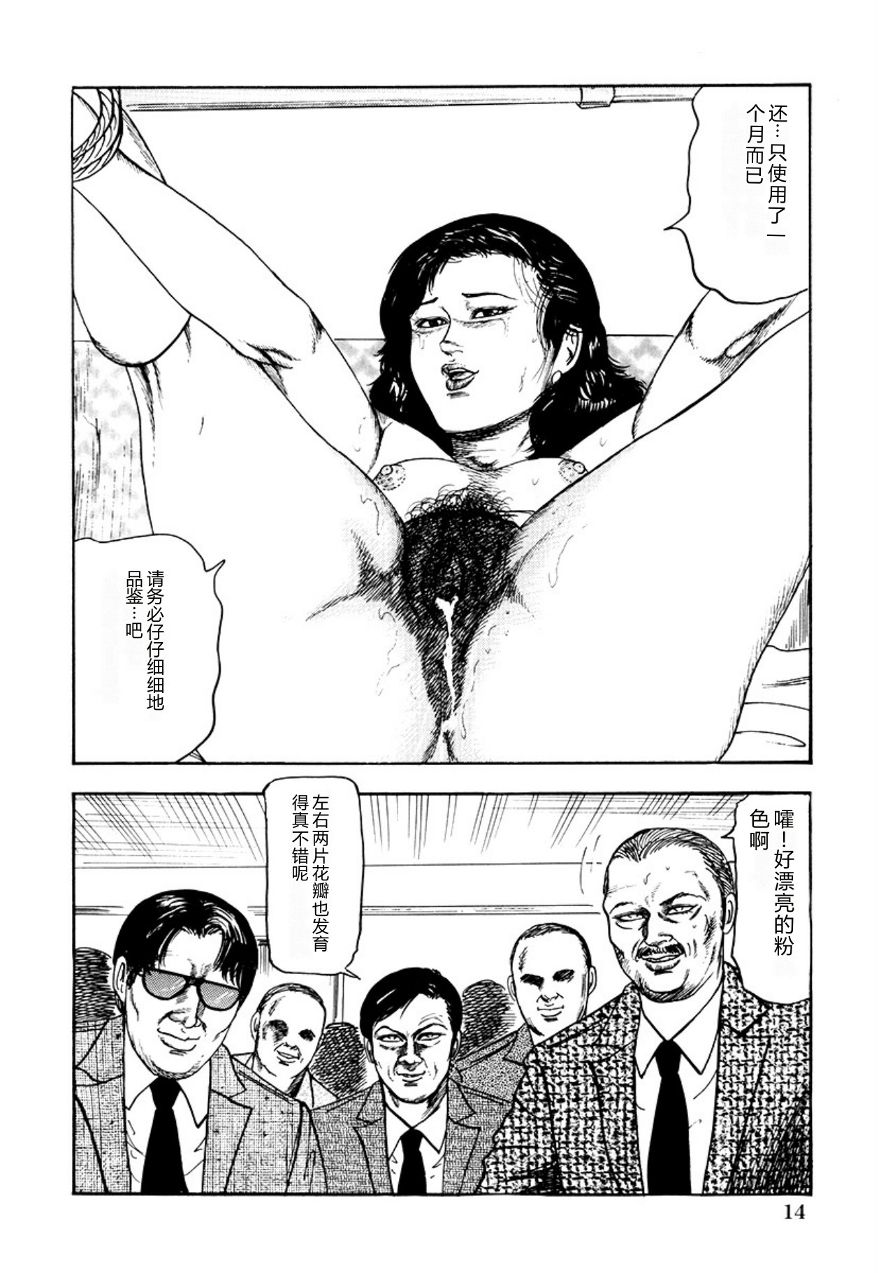 [Sanjou Tomomi]Seijuu Fujin[Chinese] [Digital] Page 16