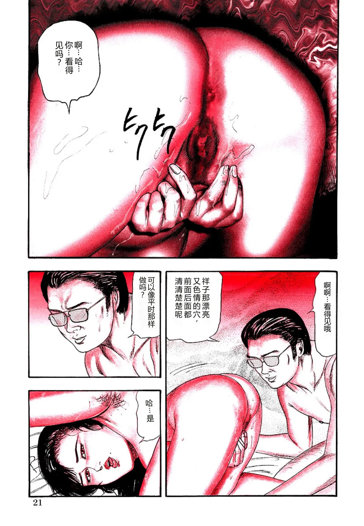 [Sanjou Tomomi]Seijuu Fujin[Chinese] [Digital] Page 23