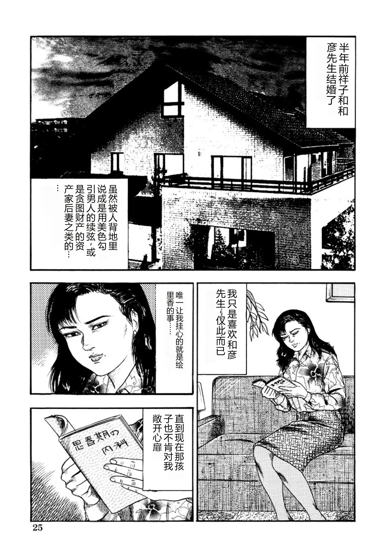[Sanjou Tomomi]Seijuu Fujin[Chinese] [Digital] Page 27