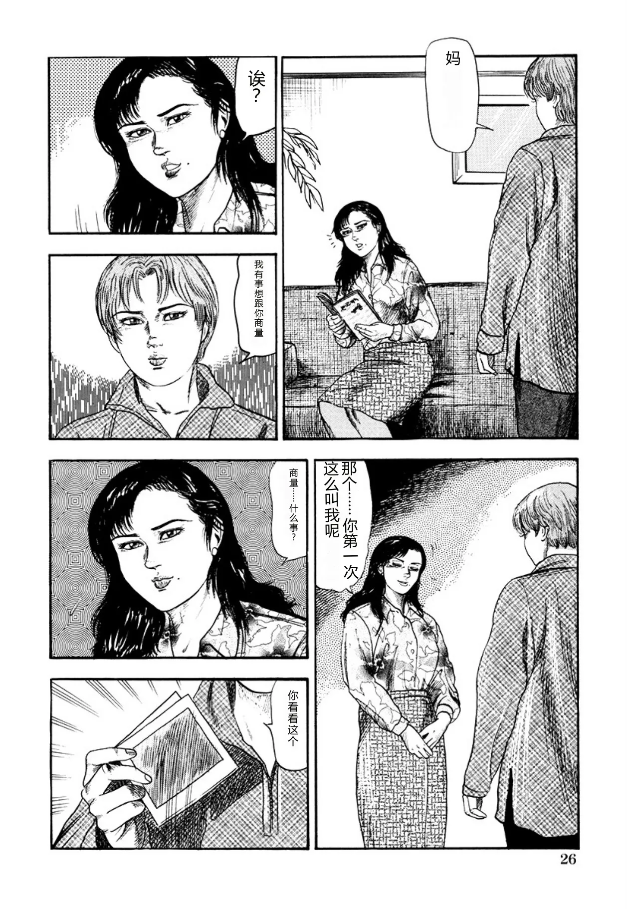 [Sanjou Tomomi]Seijuu Fujin[Chinese] [Digital] Page 28