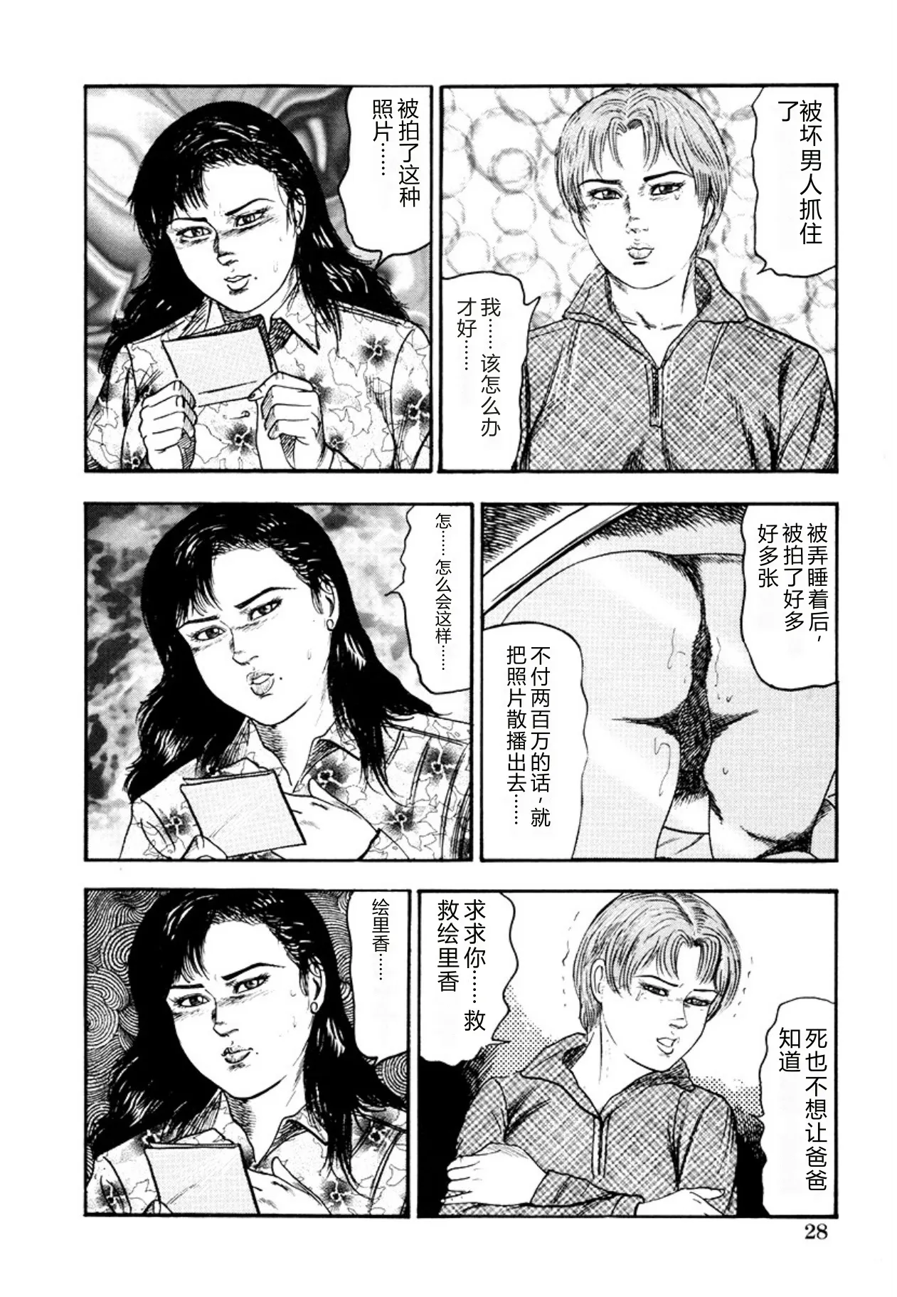 [Sanjou Tomomi]Seijuu Fujin[Chinese] [Digital] Page 30