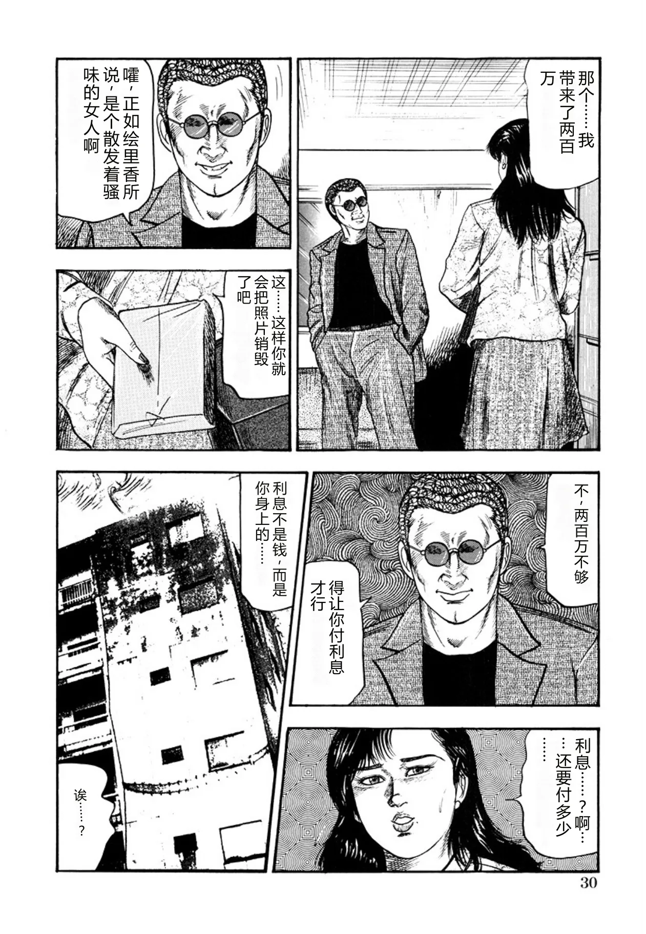 [Sanjou Tomomi]Seijuu Fujin[Chinese] [Digital] Page 32
