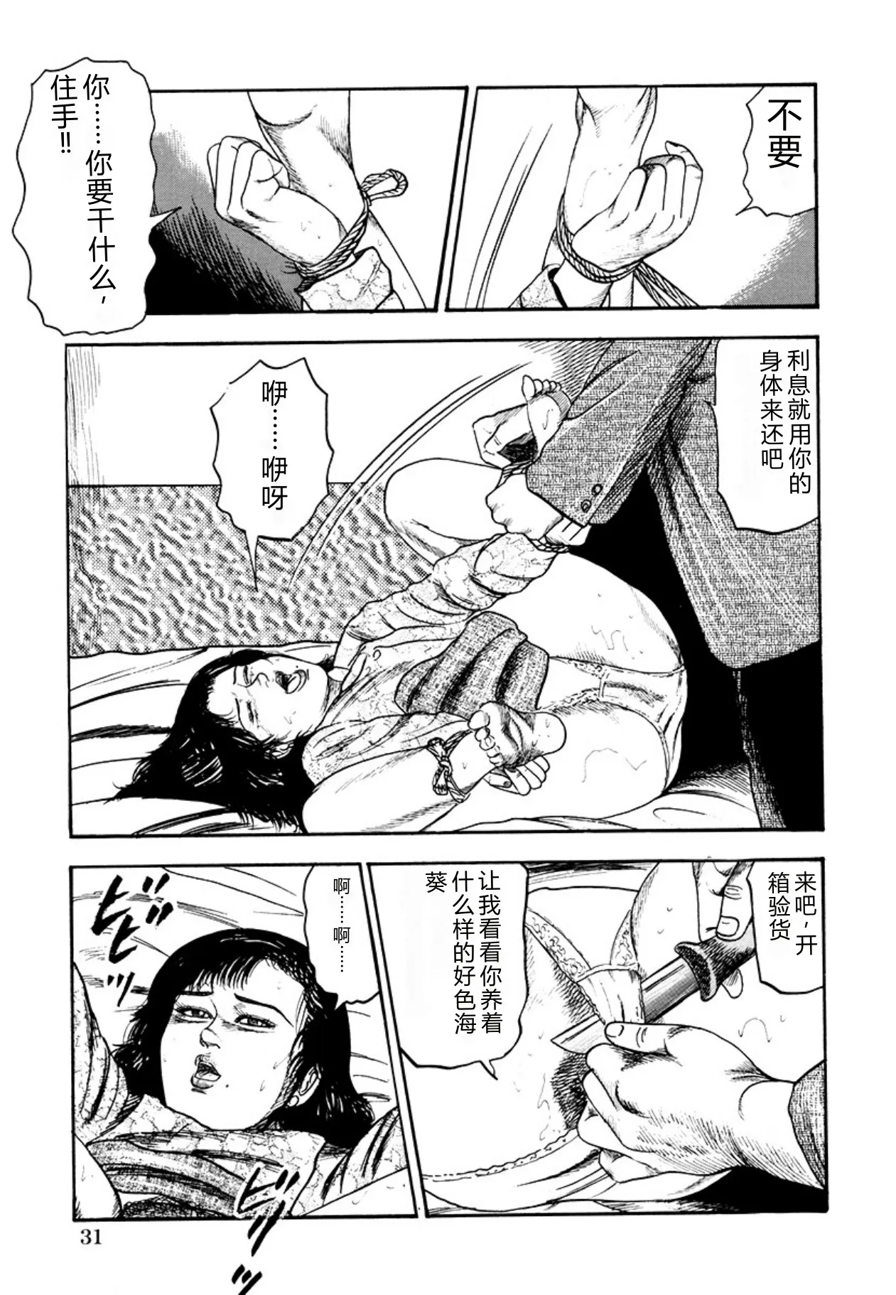 [Sanjou Tomomi]Seijuu Fujin[Chinese] [Digital] Page 33