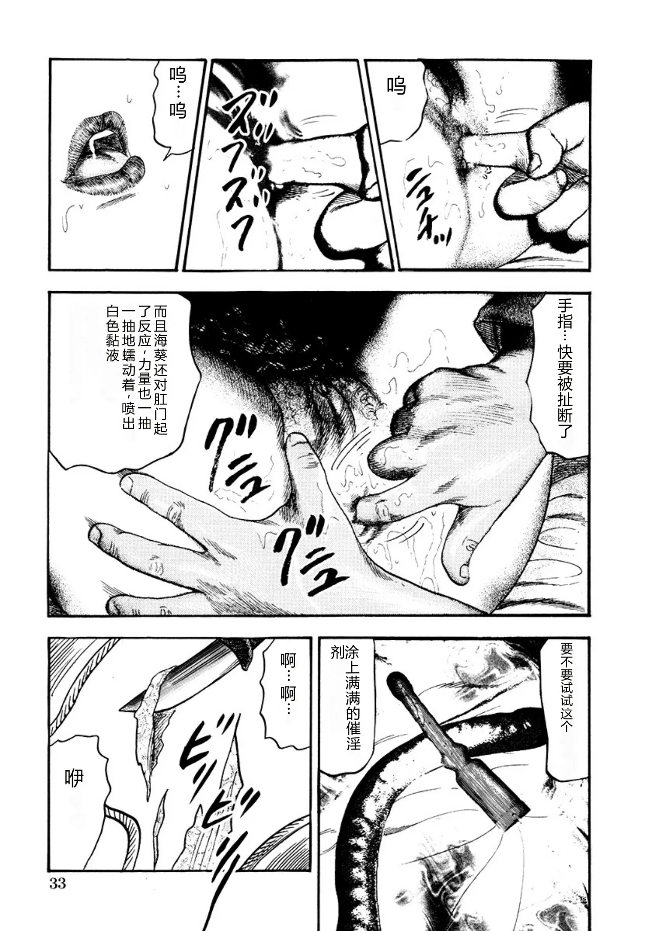 [Sanjou Tomomi]Seijuu Fujin[Chinese] [Digital] Page 35