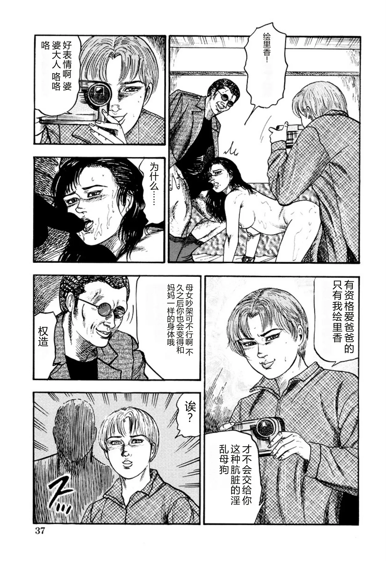 [Sanjou Tomomi]Seijuu Fujin[Chinese] [Digital] Page 39