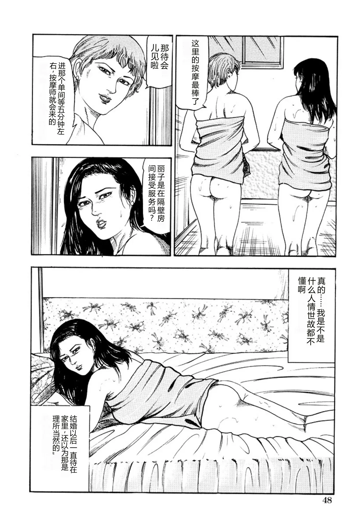 [Sanjou Tomomi]Seijuu Fujin[Chinese] [Digital] Page 50