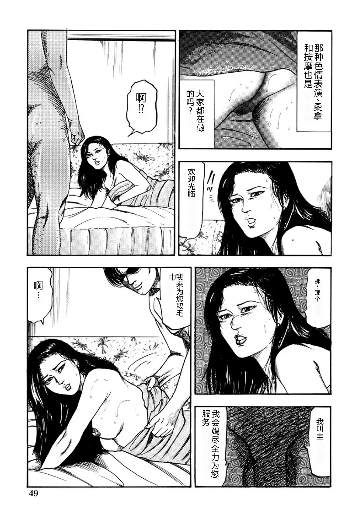[Sanjou Tomomi]Seijuu Fujin[Chinese] [Digital] Page 51