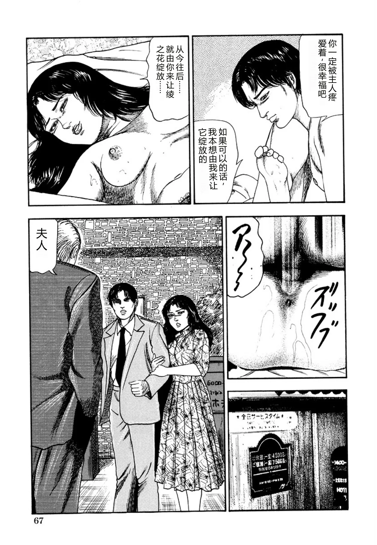 [Sanjou Tomomi]Seijuu Fujin[Chinese] [Digital] Page 69