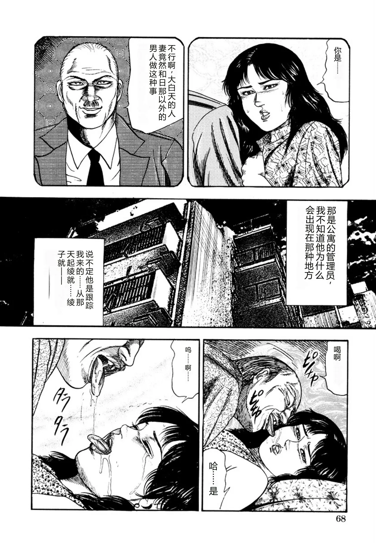 [Sanjou Tomomi]Seijuu Fujin[Chinese] [Digital] Page 70