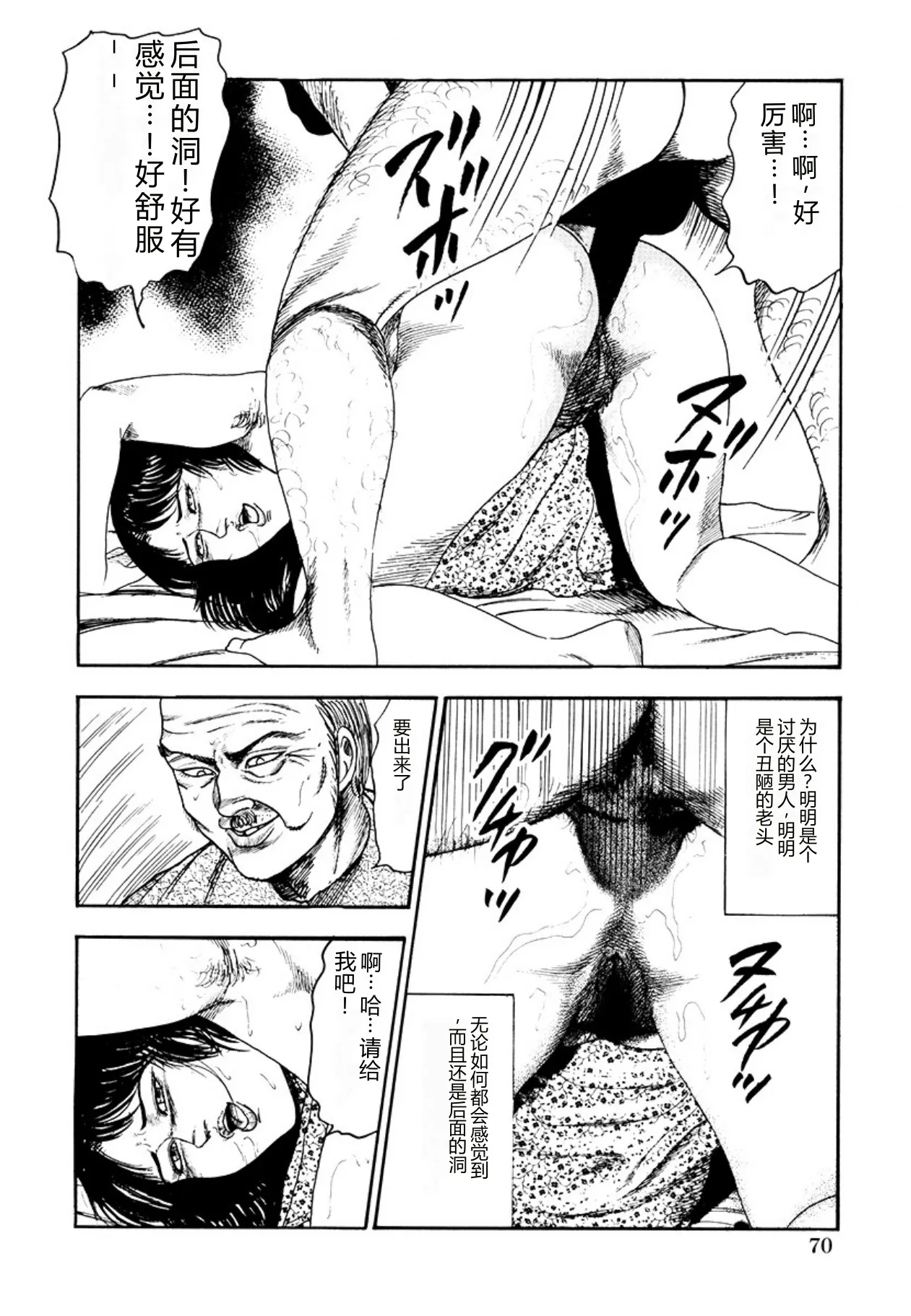 [Sanjou Tomomi]Seijuu Fujin[Chinese] [Digital] Page 72