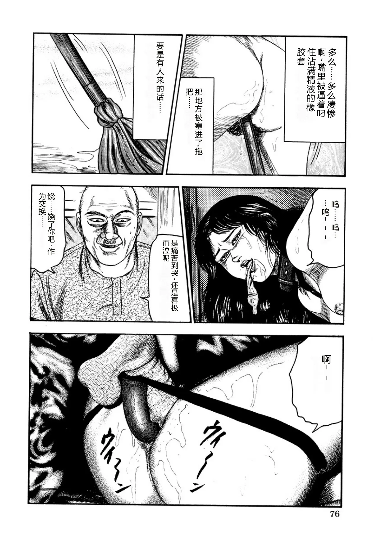 [Sanjou Tomomi]Seijuu Fujin[Chinese] [Digital] Page 78