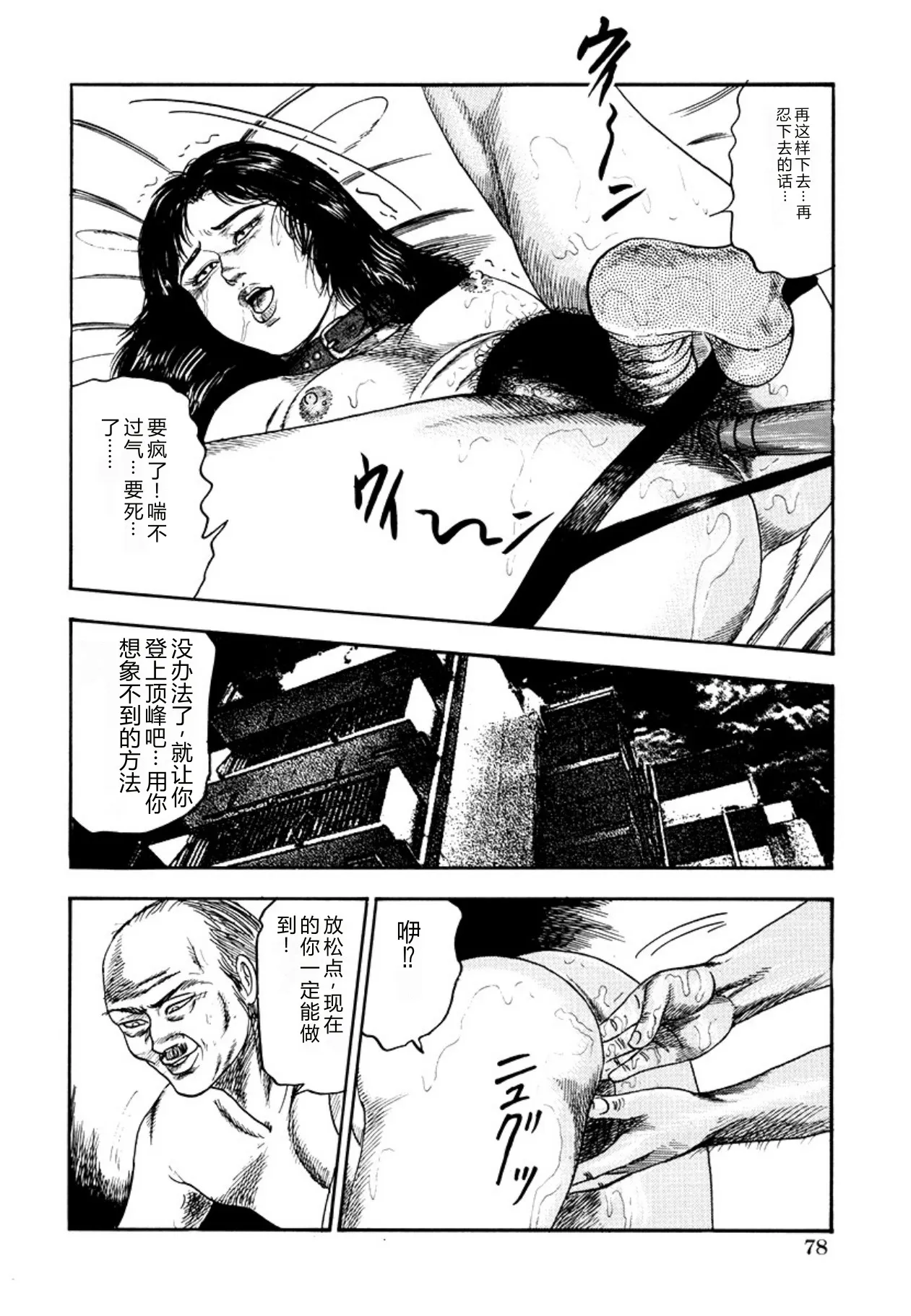 [Sanjou Tomomi]Seijuu Fujin[Chinese] [Digital] Page 80