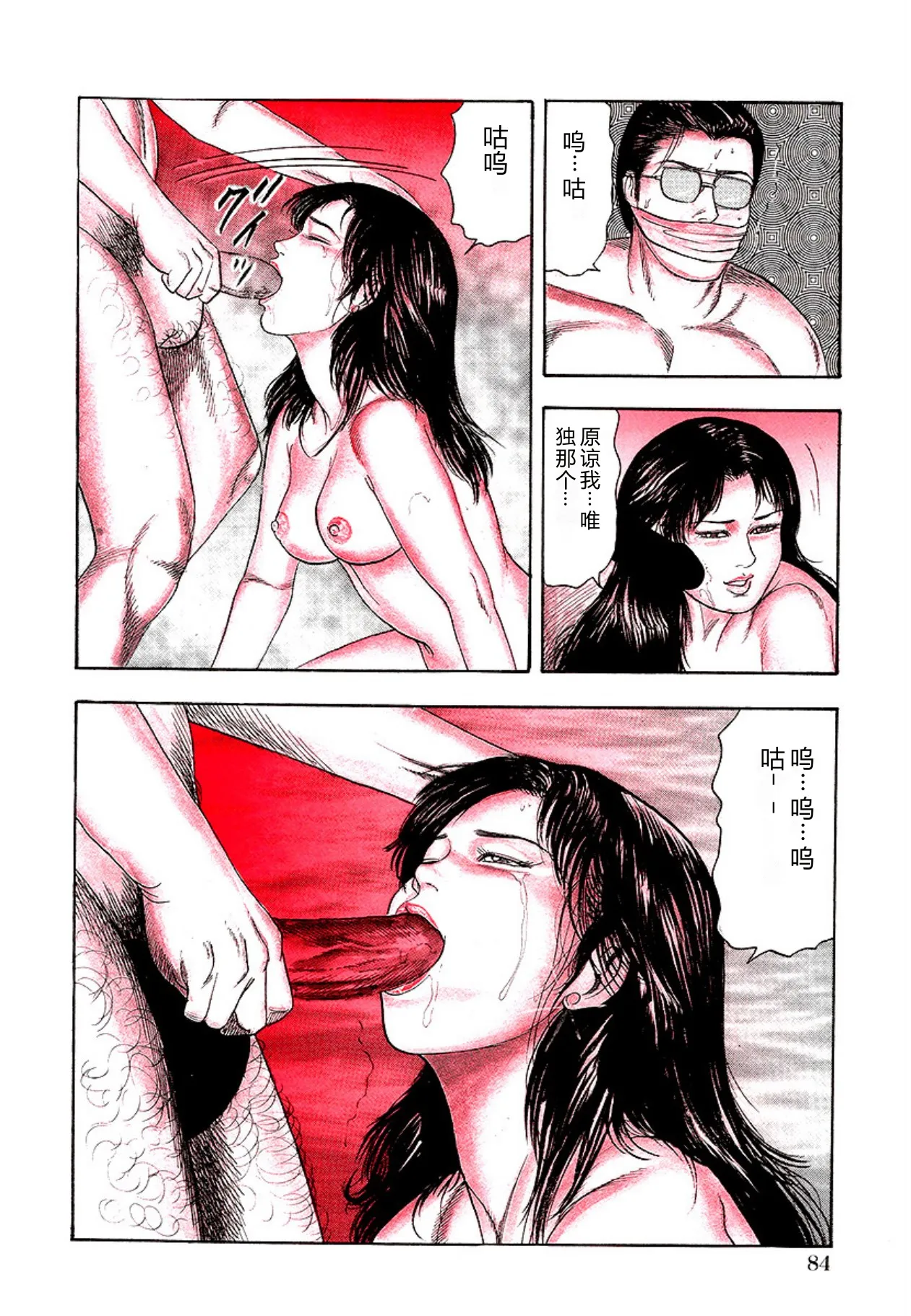 [Sanjou Tomomi]Seijuu Fujin[Chinese] [Digital] Page 86
