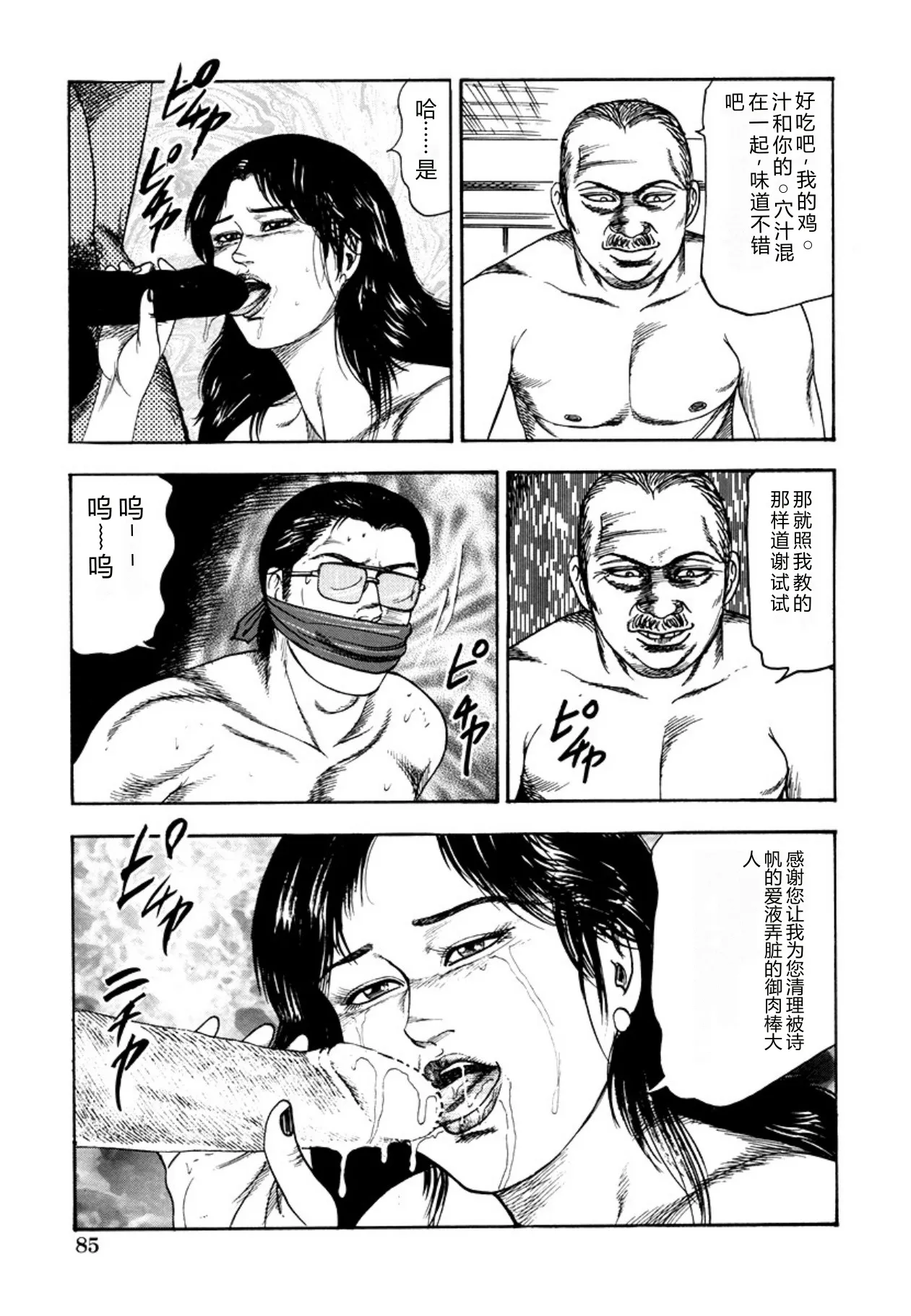 [Sanjou Tomomi]Seijuu Fujin[Chinese] [Digital] Page 87
