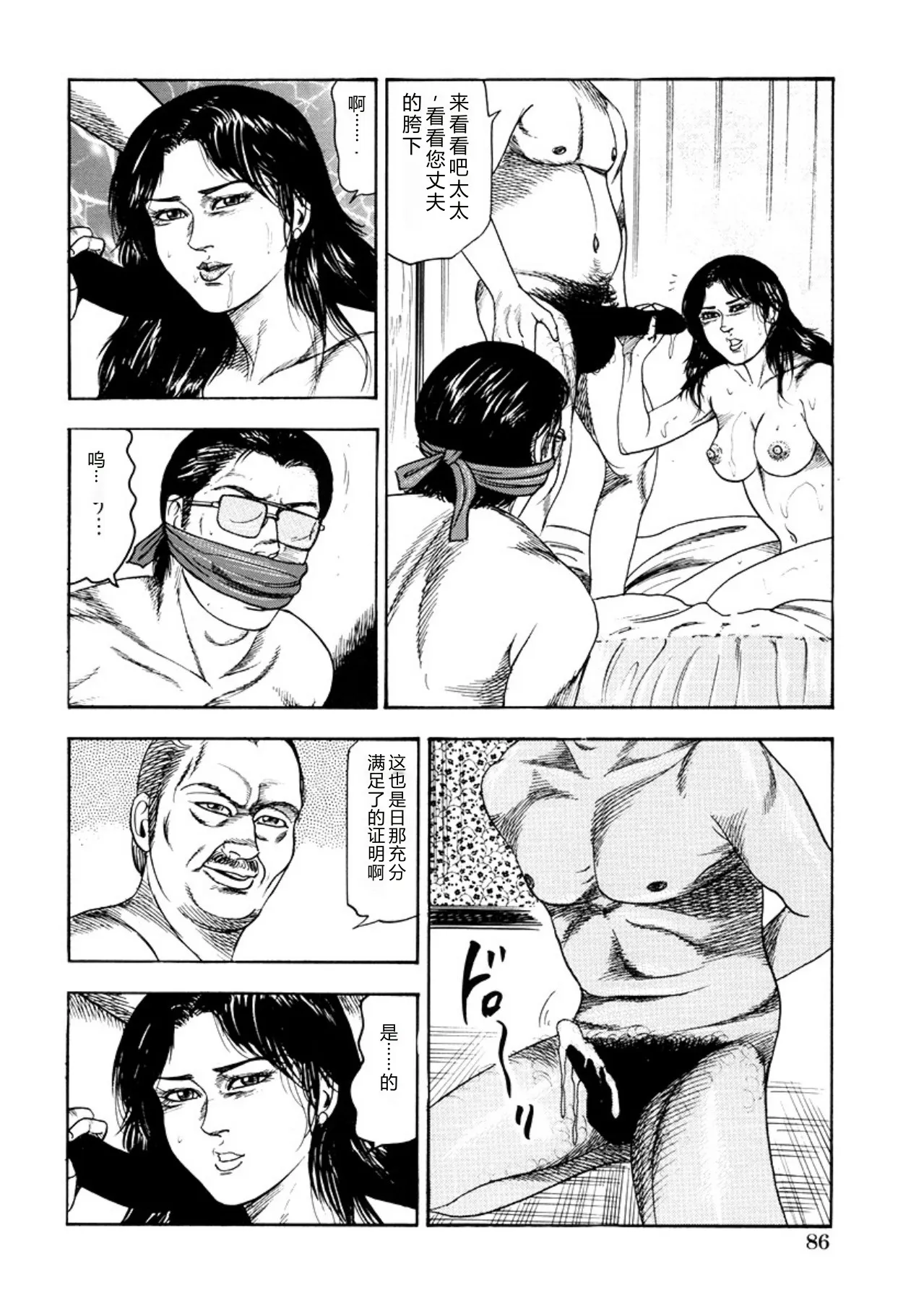 [Sanjou Tomomi]Seijuu Fujin[Chinese] [Digital] Page 88