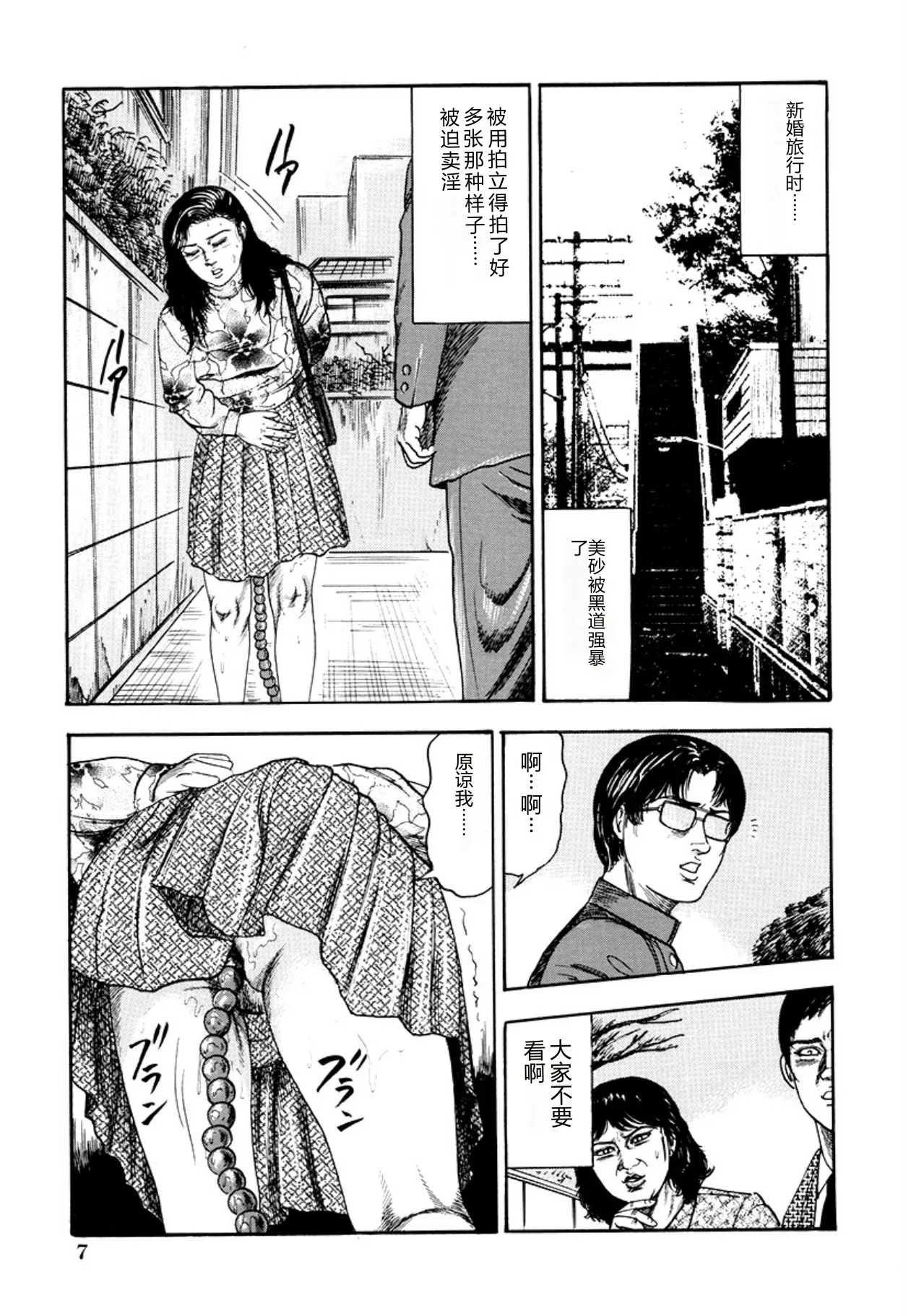[Sanjou Tomomi]Seijuu Fujin[Chinese] [Digital] Page 9