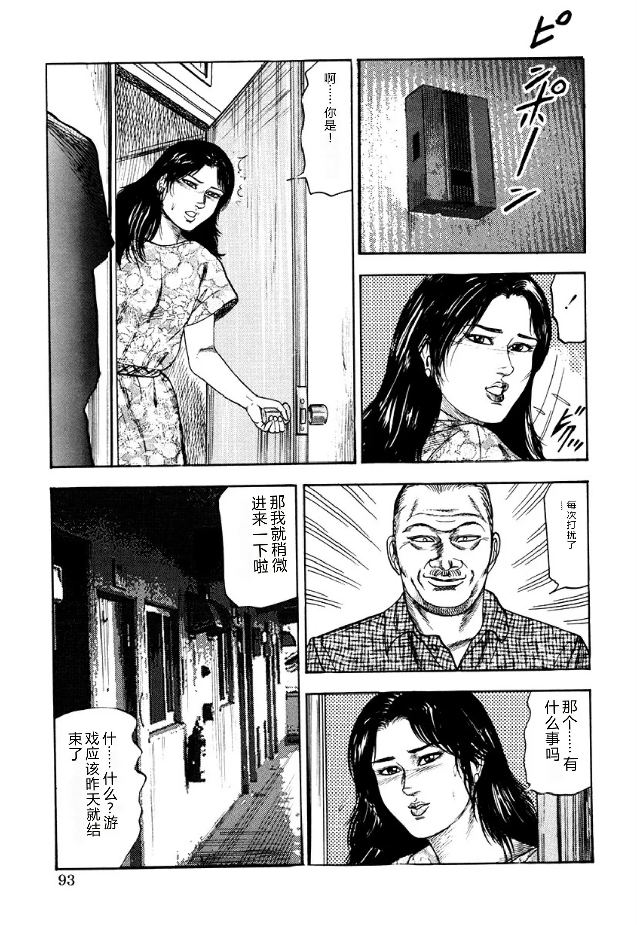 [Sanjou Tomomi]Seijuu Fujin[Chinese] [Digital] Page 95