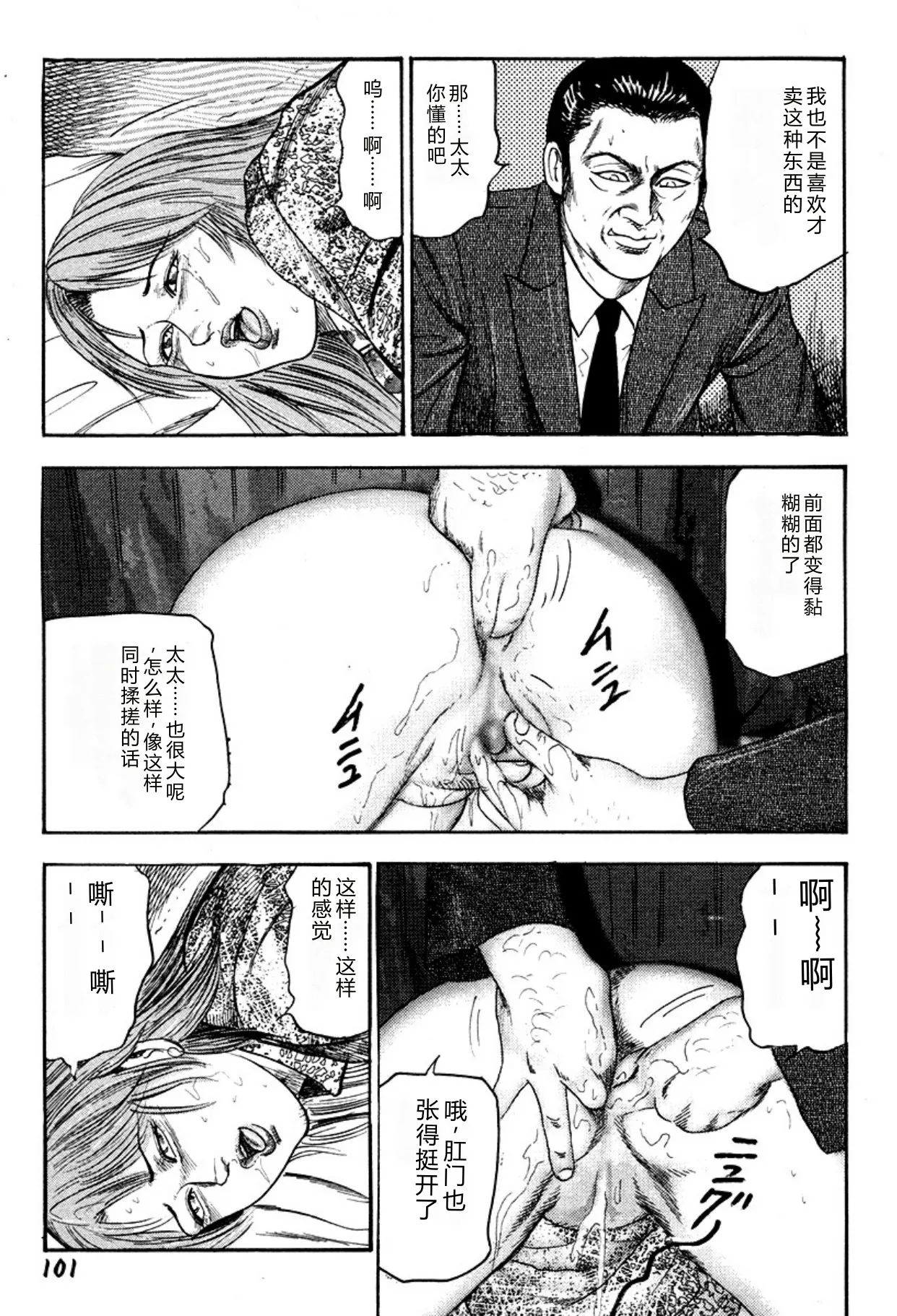 [Sanjou Tomomi]Niizuma・Ryoujokusiiku[Chinese] [Digital] Page 101