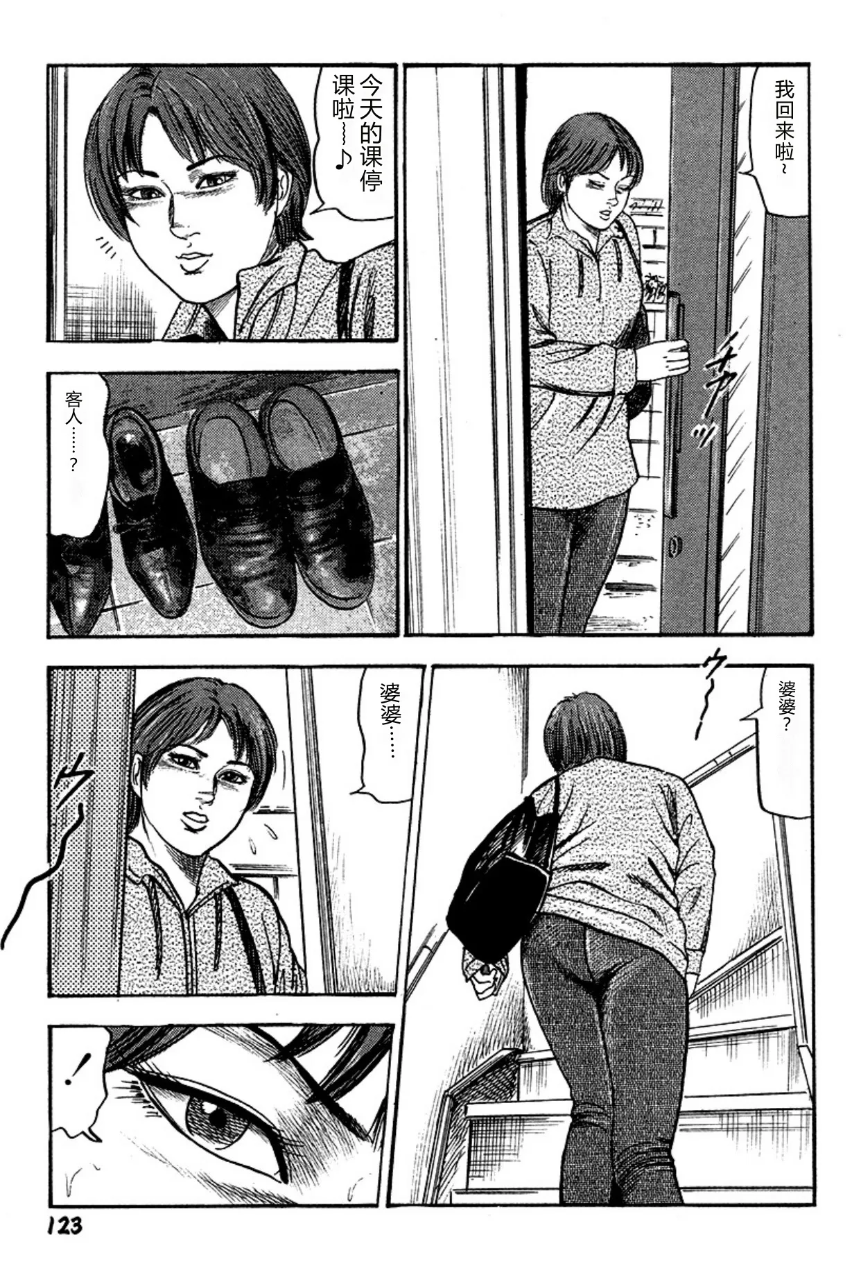 [Sanjou Tomomi]Niizuma・Ryoujokusiiku[Chinese] [Digital] Page 123