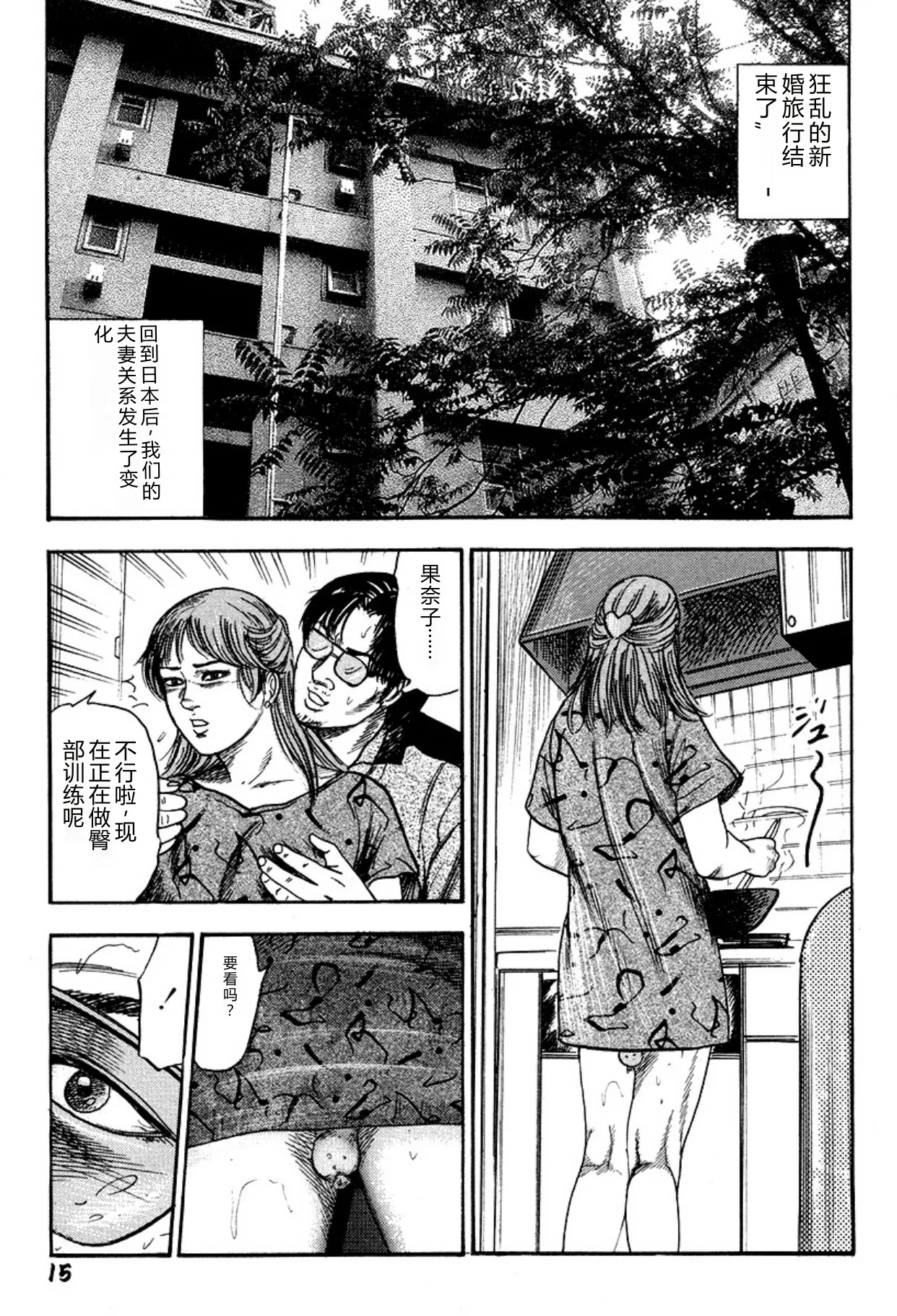 [Sanjou Tomomi]Niizuma・Ryoujokusiiku[Chinese] [Digital] Page 15