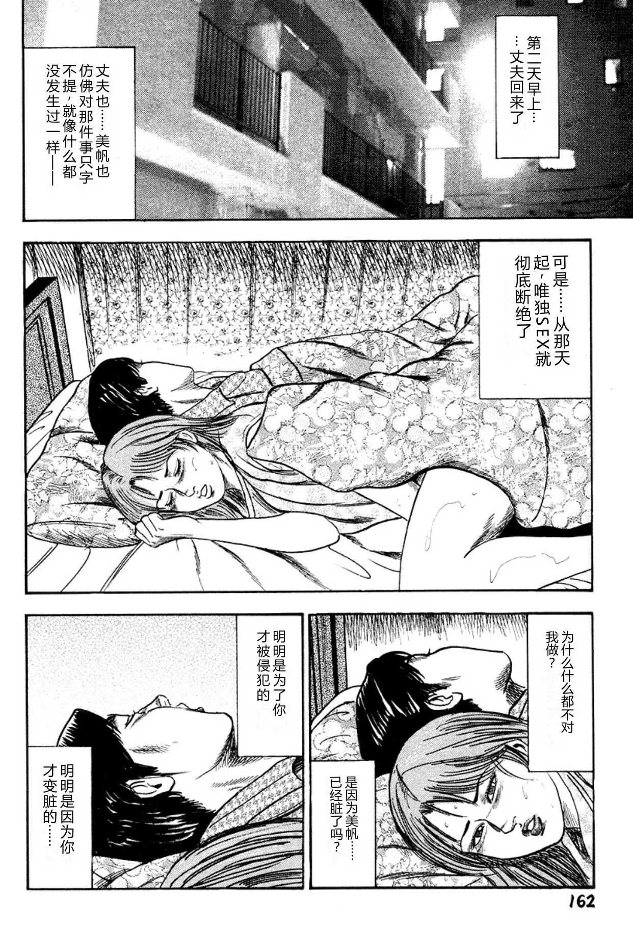 [Sanjou Tomomi]Niizuma・Ryoujokusiiku[Chinese] [Digital] Page 162