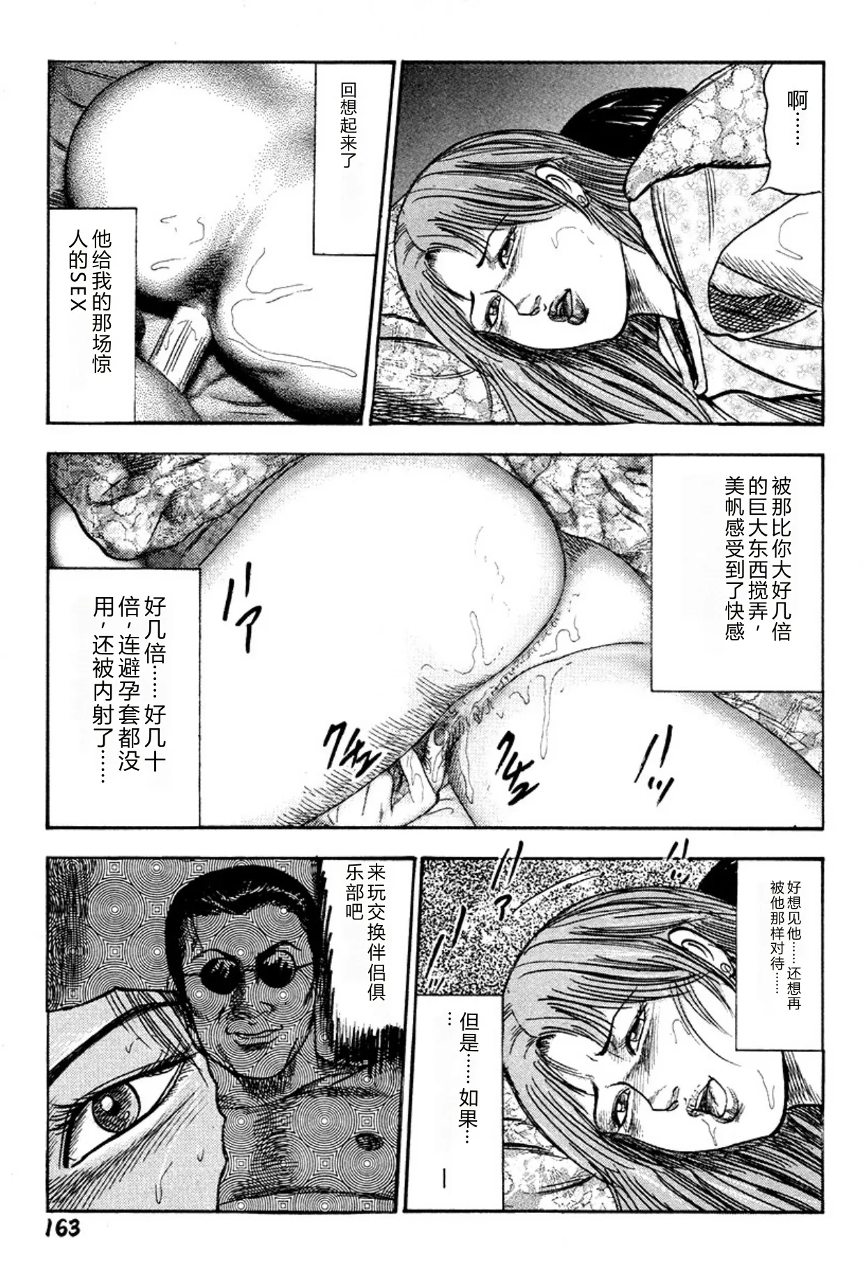 [Sanjou Tomomi]Niizuma・Ryoujokusiiku[Chinese] [Digital] Page 163