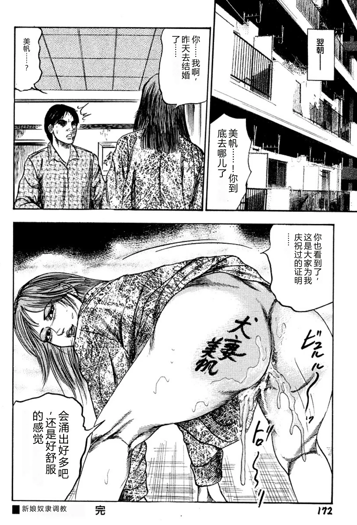 [Sanjou Tomomi]Niizuma・Ryoujokusiiku[Chinese] [Digital] Page 172