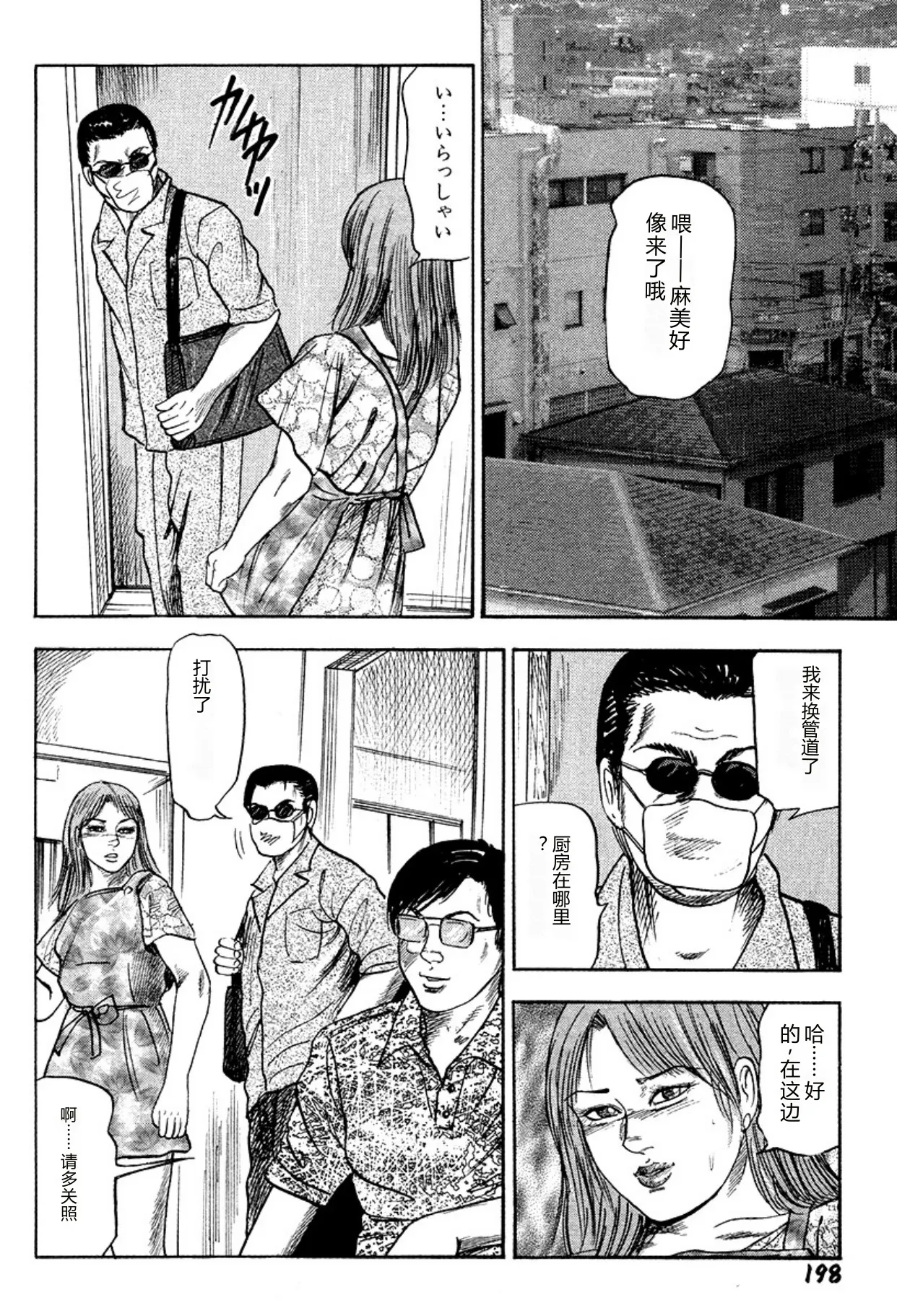 [Sanjou Tomomi]Niizuma・Ryoujokusiiku[Chinese] [Digital] Page 198