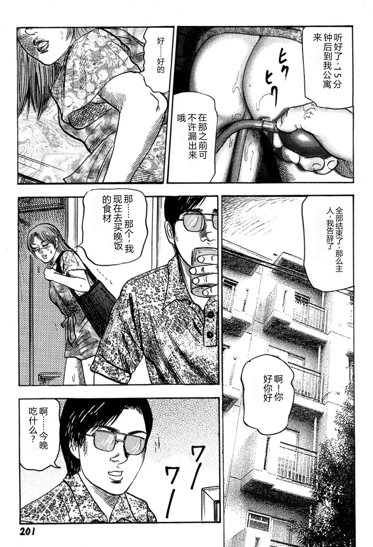[Sanjou Tomomi]Niizuma・Ryoujokusiiku[Chinese] [Digital] Page 201