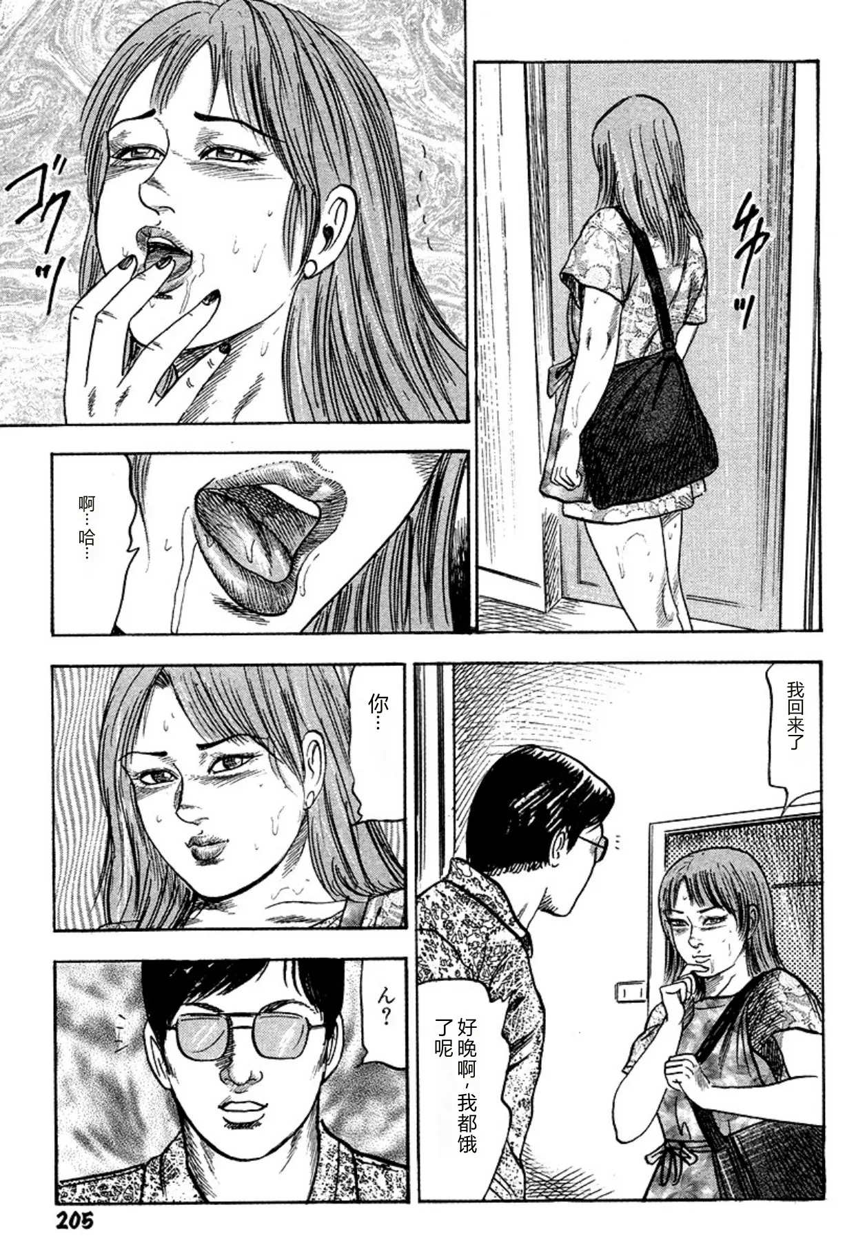 [Sanjou Tomomi]Niizuma・Ryoujokusiiku[Chinese] [Digital] Page 205
