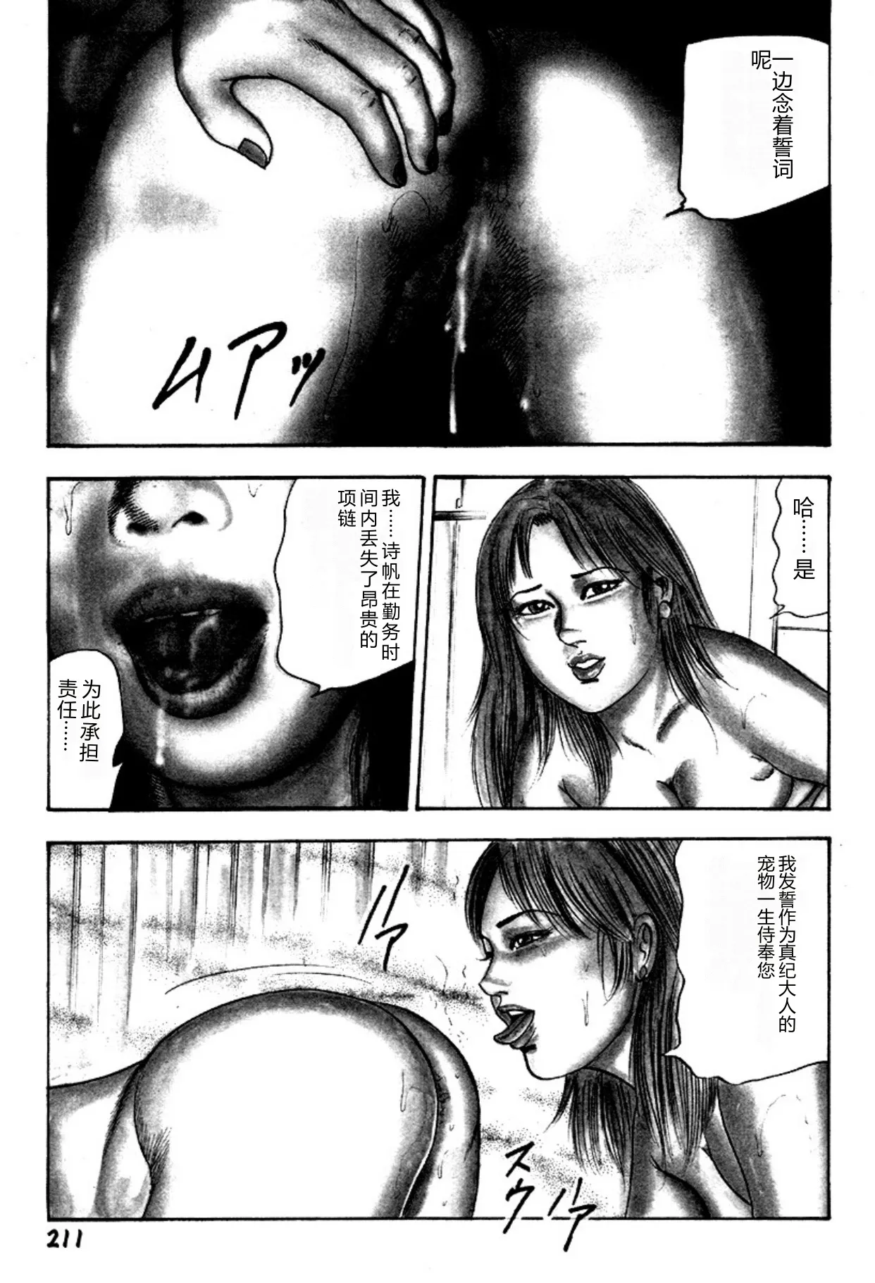 [Sanjou Tomomi]Niizuma・Ryoujokusiiku[Chinese] [Digital] Page 211