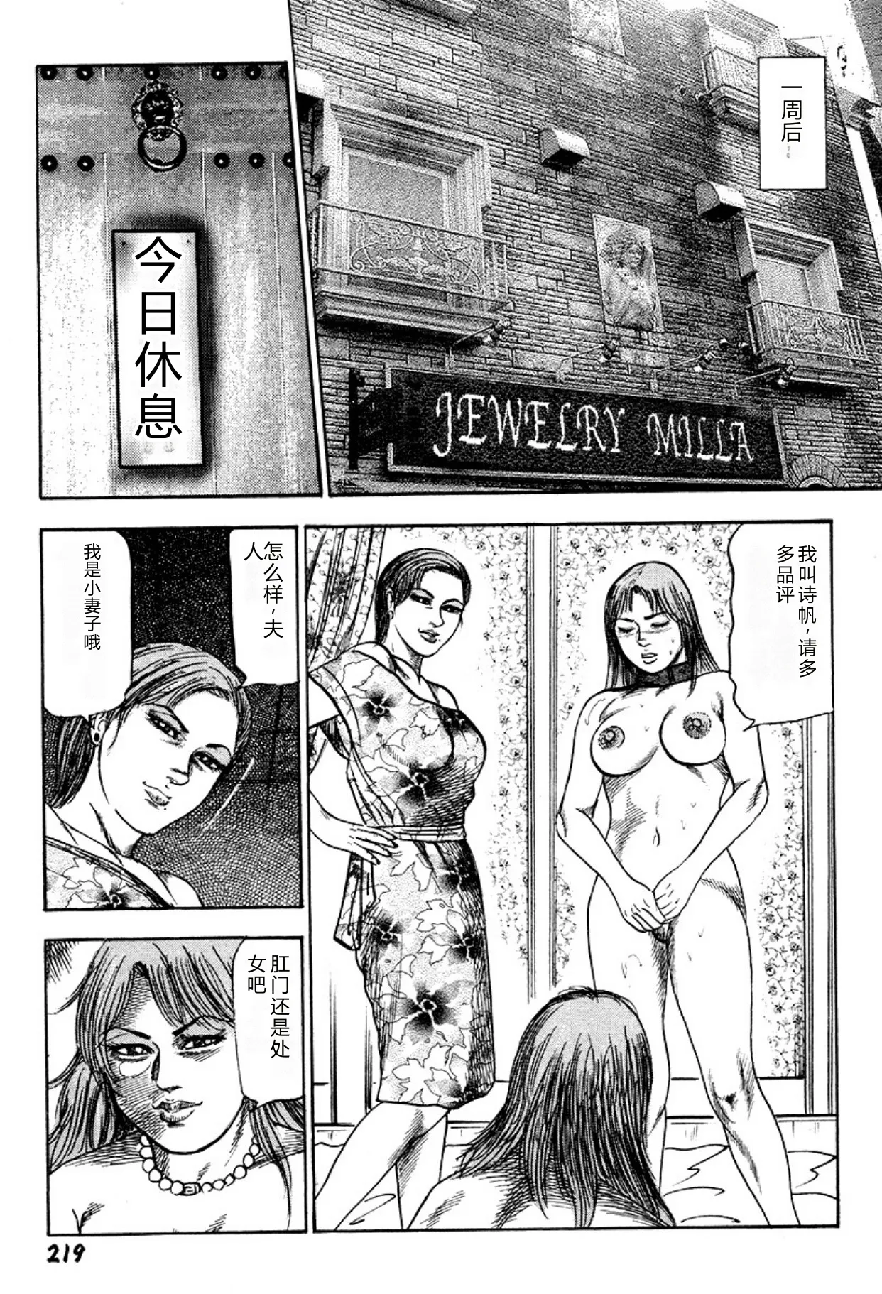 [Sanjou Tomomi]Niizuma・Ryoujokusiiku[Chinese] [Digital] Page 219