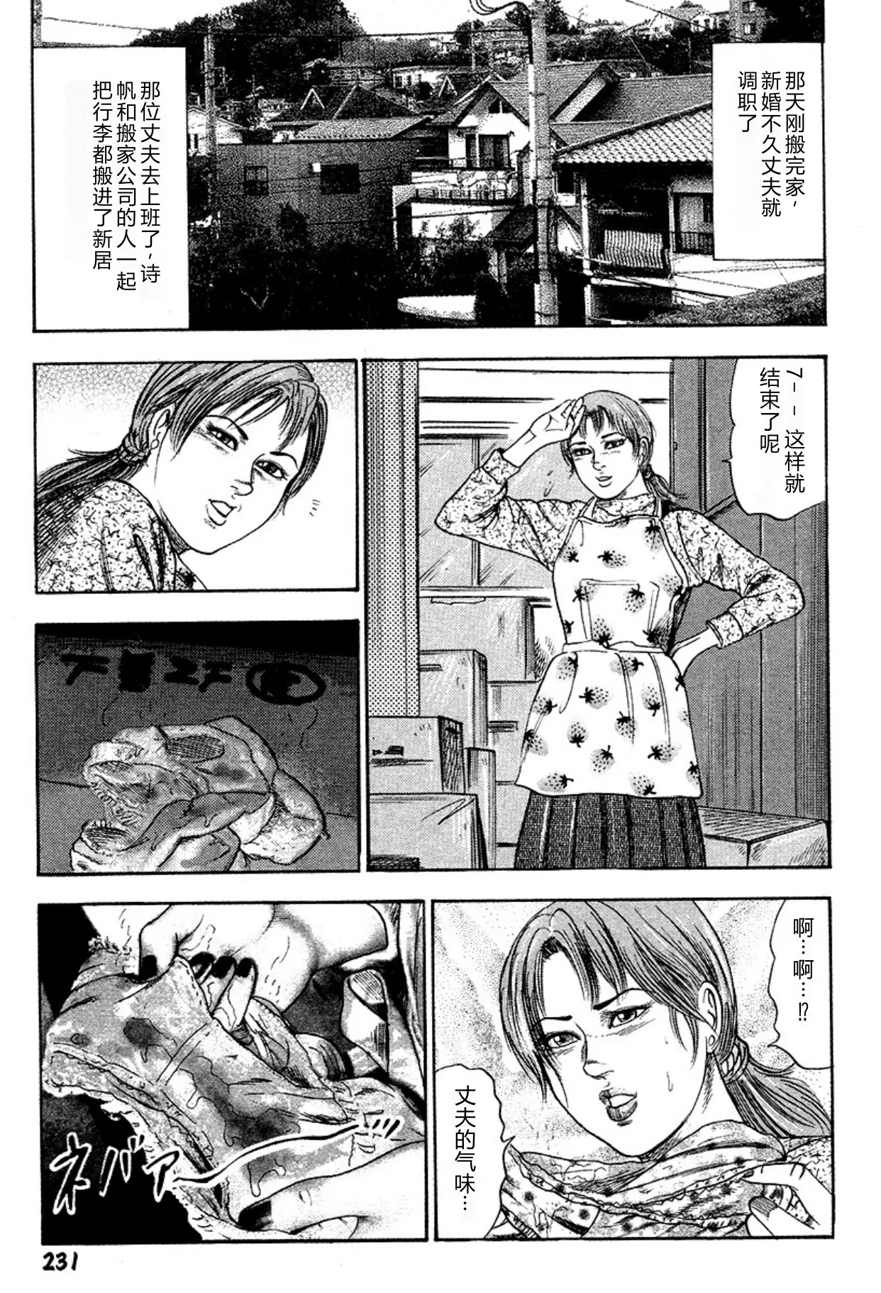 [Sanjou Tomomi]Niizuma・Ryoujokusiiku[Chinese] [Digital] Page 231
