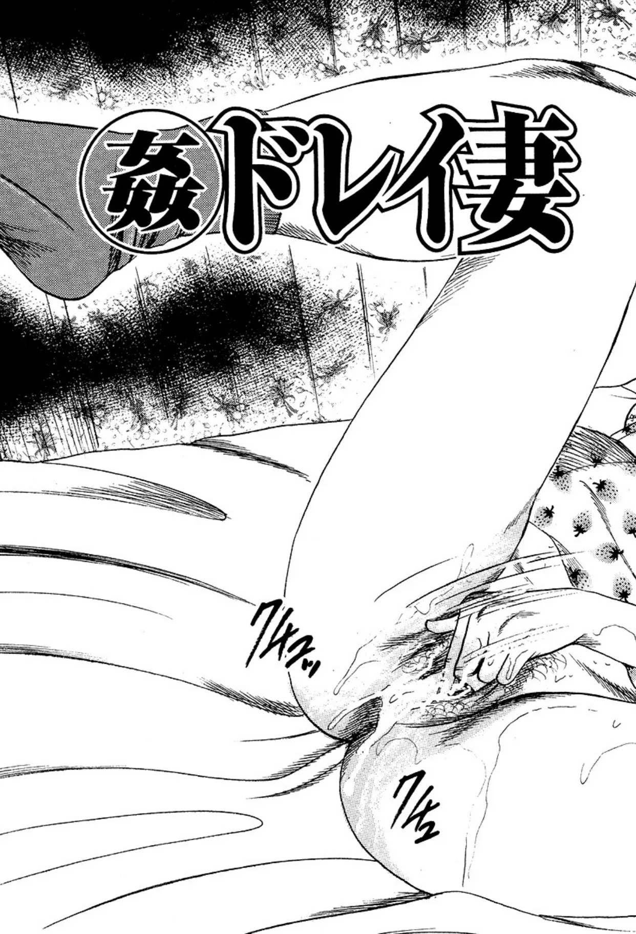 [Sanjou Tomomi]Niizuma・Ryoujokusiiku[Chinese] [Digital] Page 233