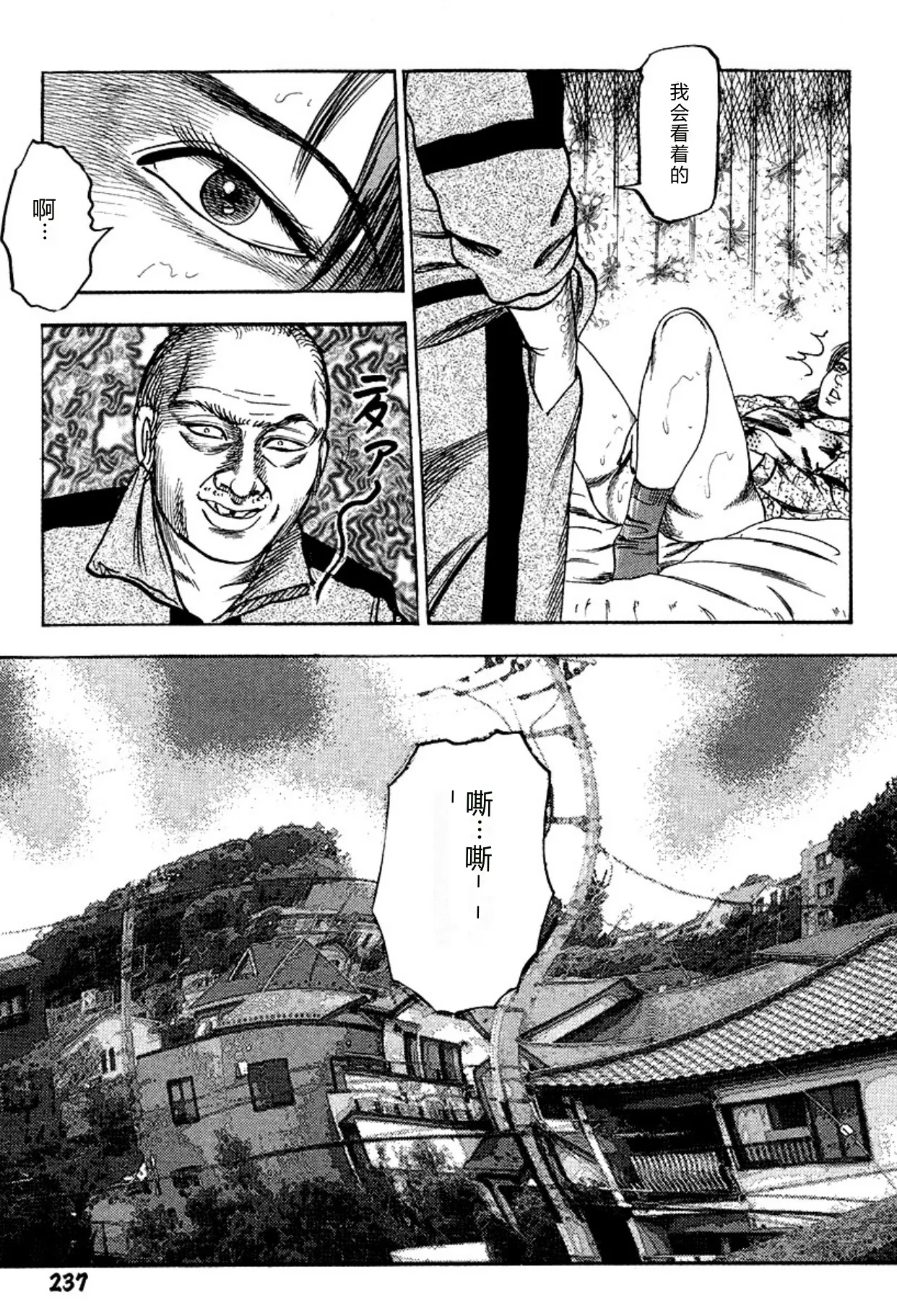 [Sanjou Tomomi]Niizuma・Ryoujokusiiku[Chinese] [Digital] Page 237
