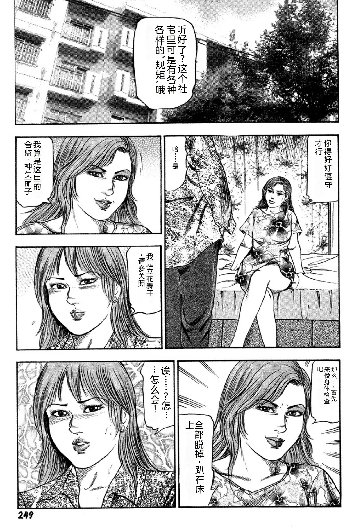 [Sanjou Tomomi]Niizuma・Ryoujokusiiku[Chinese] [Digital] Page 249