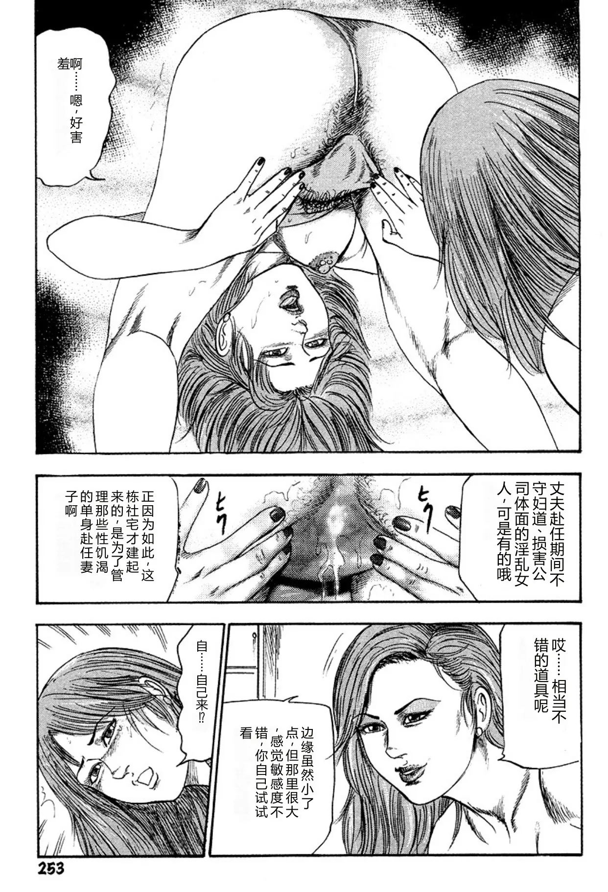 [Sanjou Tomomi]Niizuma・Ryoujokusiiku[Chinese] [Digital] Page 253