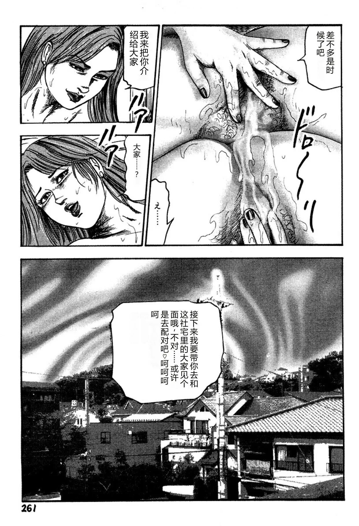 [Sanjou Tomomi]Niizuma・Ryoujokusiiku[Chinese] [Digital] Page 261