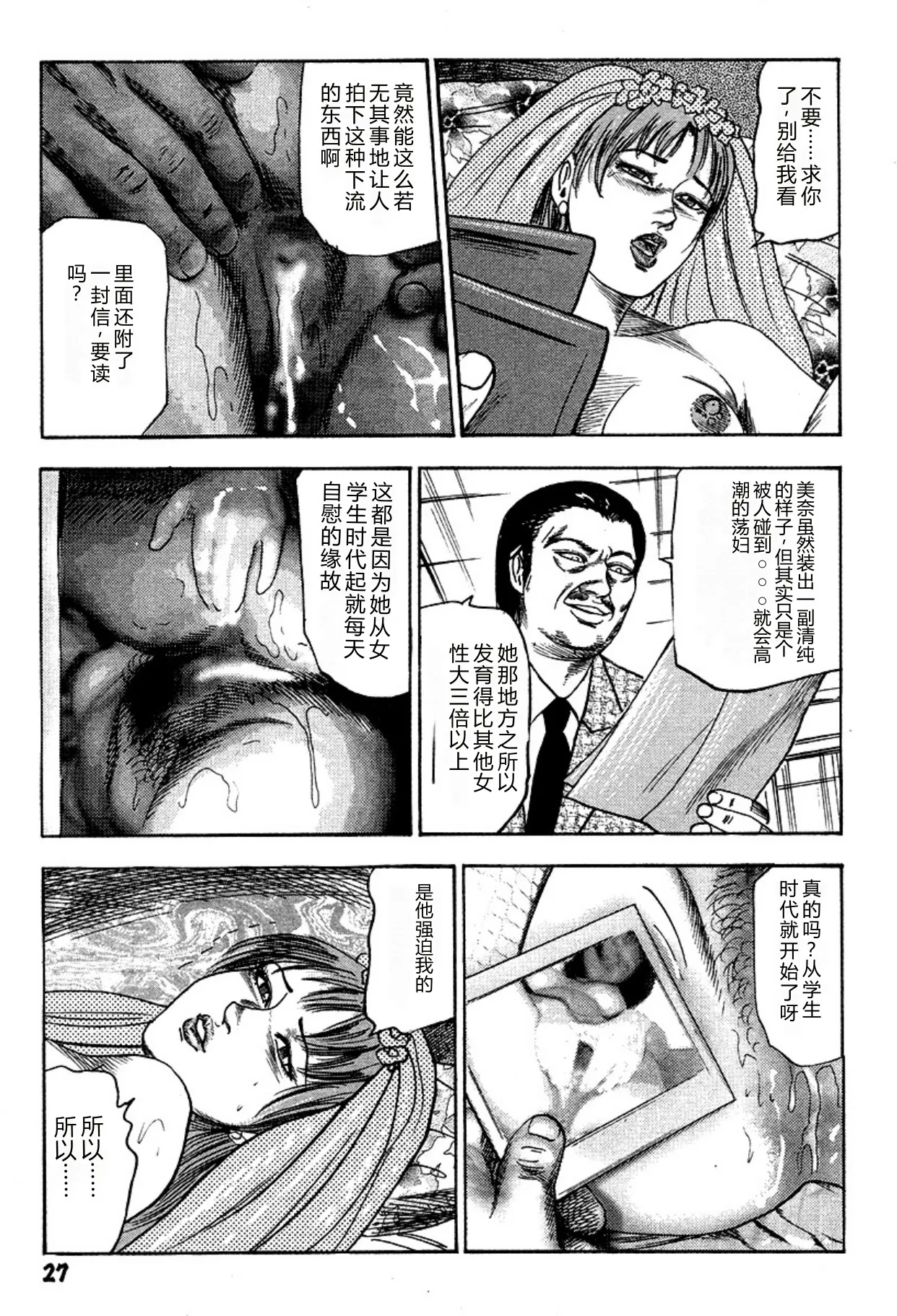 [Sanjou Tomomi]Niizuma・Ryoujokusiiku[Chinese] [Digital] Page 27
