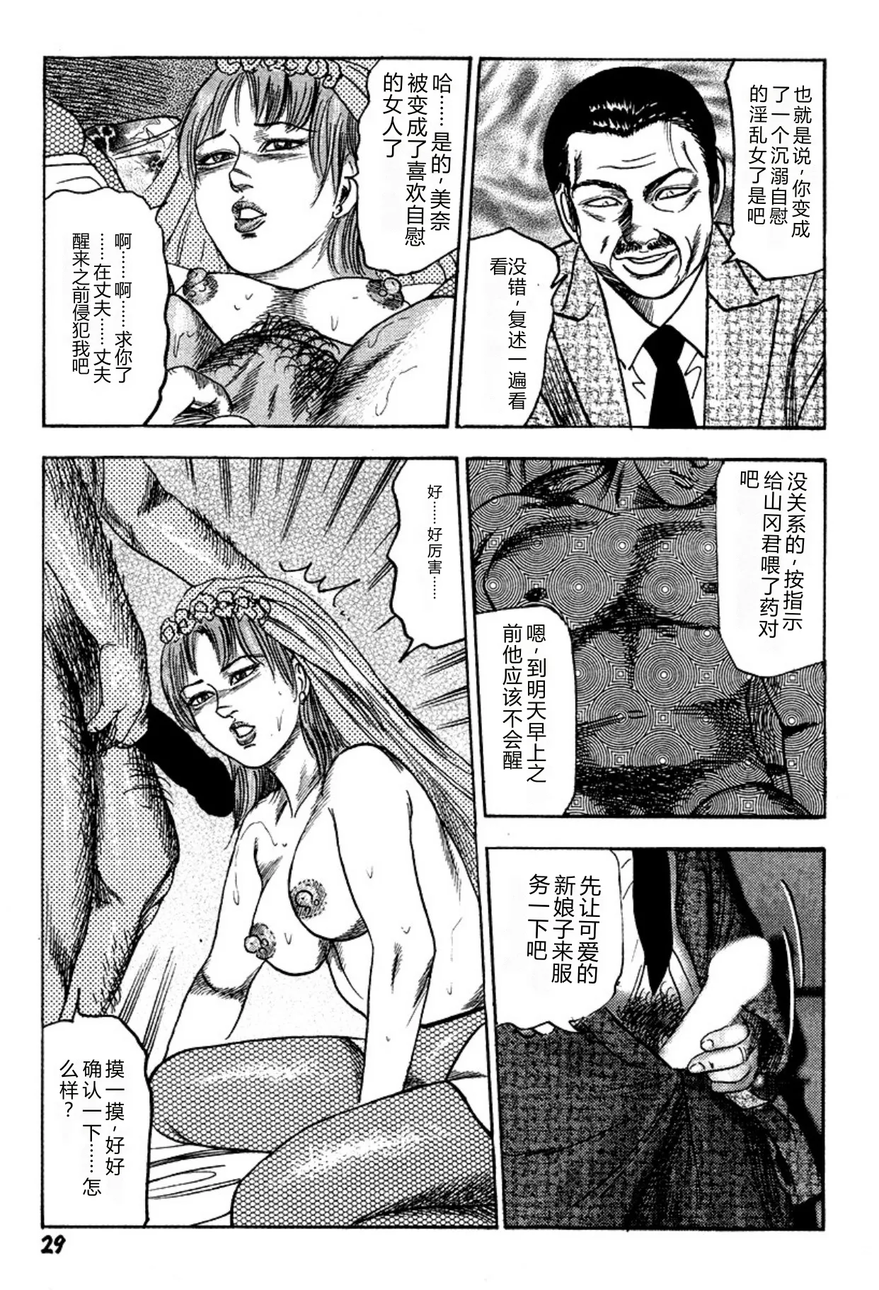 [Sanjou Tomomi]Niizuma・Ryoujokusiiku[Chinese] [Digital] Page 29