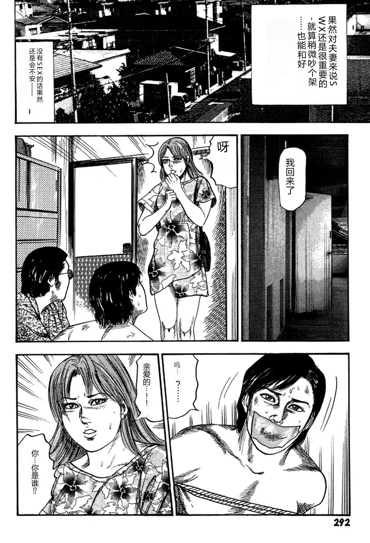 [Sanjou Tomomi]Niizuma・Ryoujokusiiku[Chinese] [Digital] Page 292