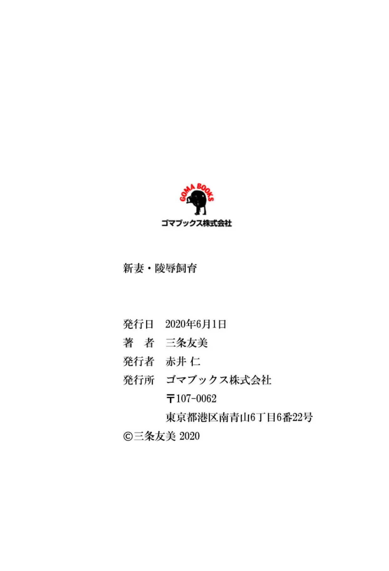 [Sanjou Tomomi]Niizuma・Ryoujokusiiku[Chinese] [Digital] Page 303
