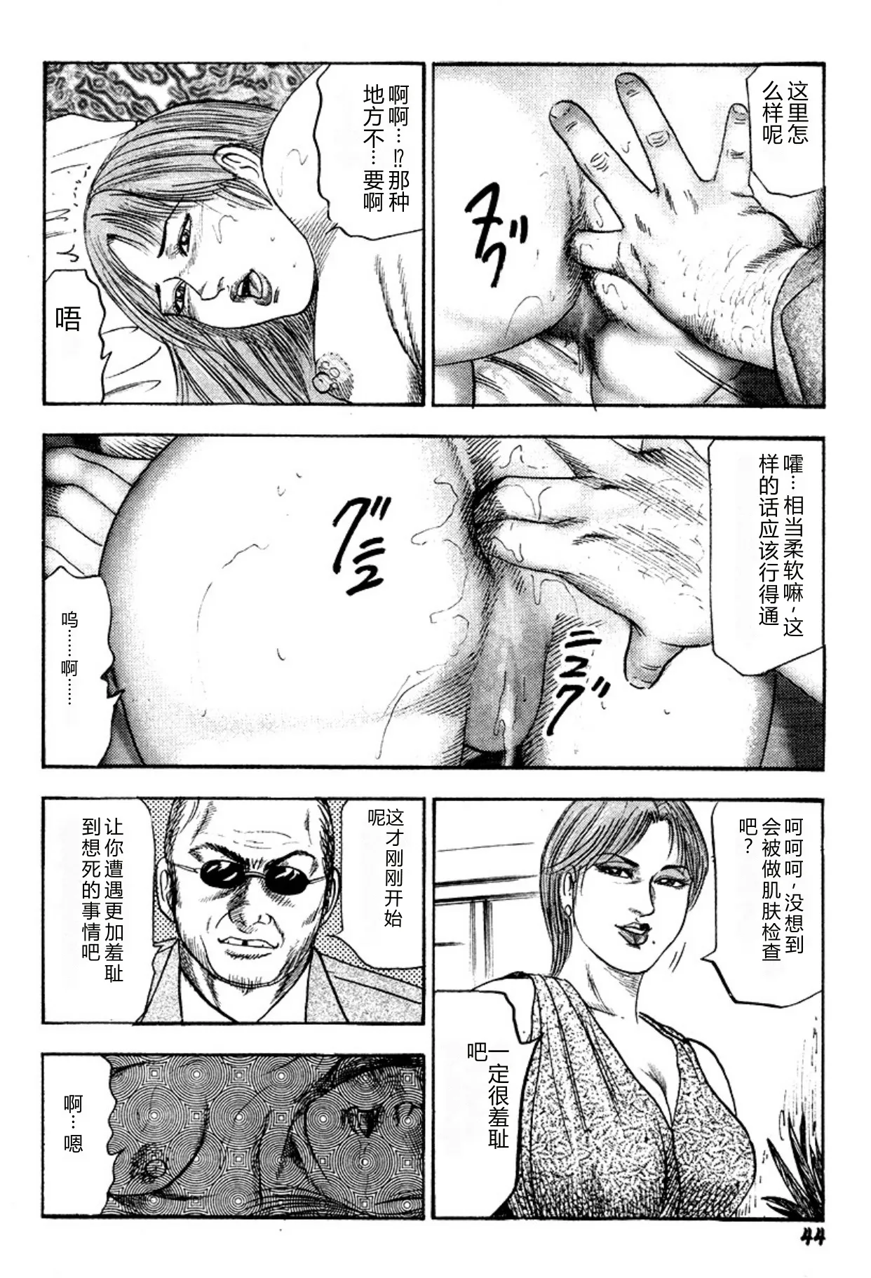 [Sanjou Tomomi]Niizuma・Ryoujokusiiku[Chinese] [Digital] Page 44