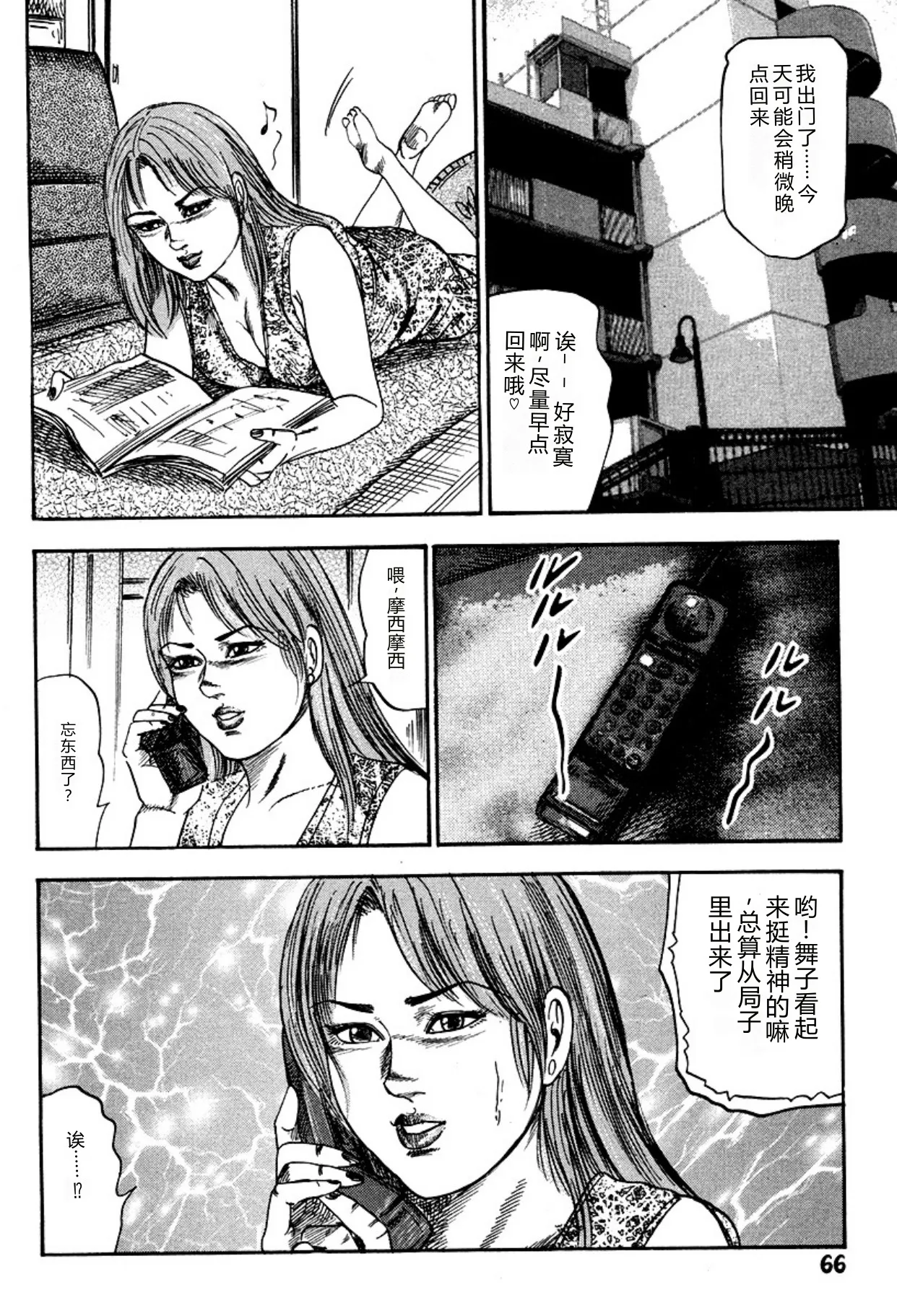 [Sanjou Tomomi]Niizuma・Ryoujokusiiku[Chinese] [Digital] Page 66