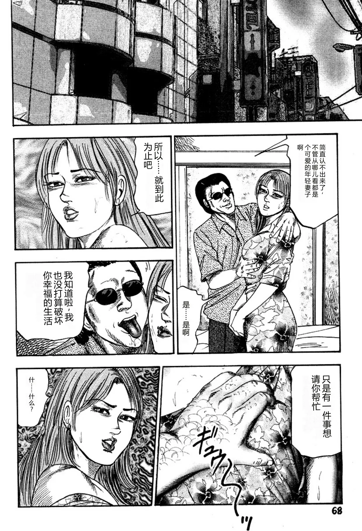 [Sanjou Tomomi]Niizuma・Ryoujokusiiku[Chinese] [Digital] Page 68