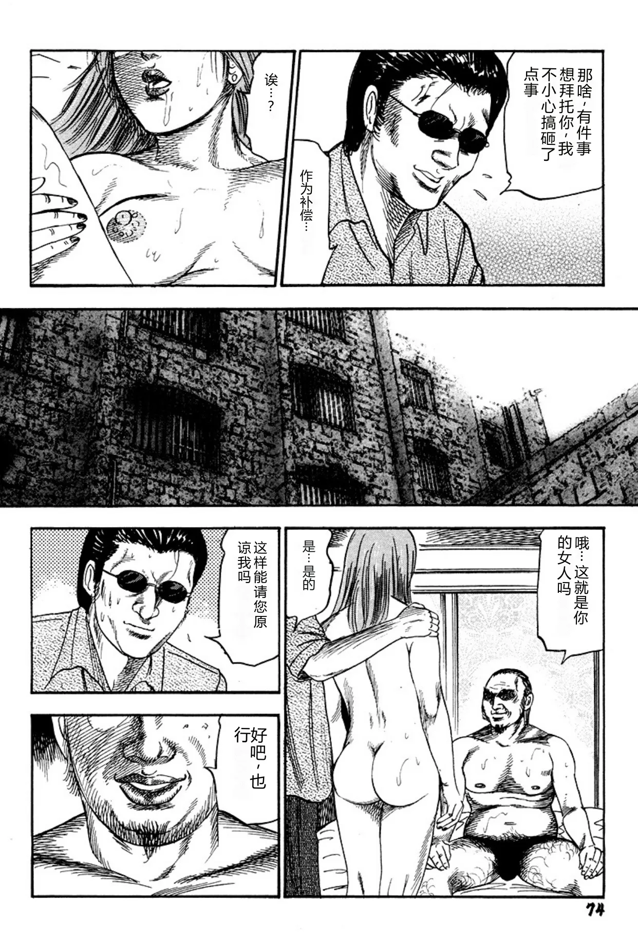 [Sanjou Tomomi]Niizuma・Ryoujokusiiku[Chinese] [Digital] Page 74